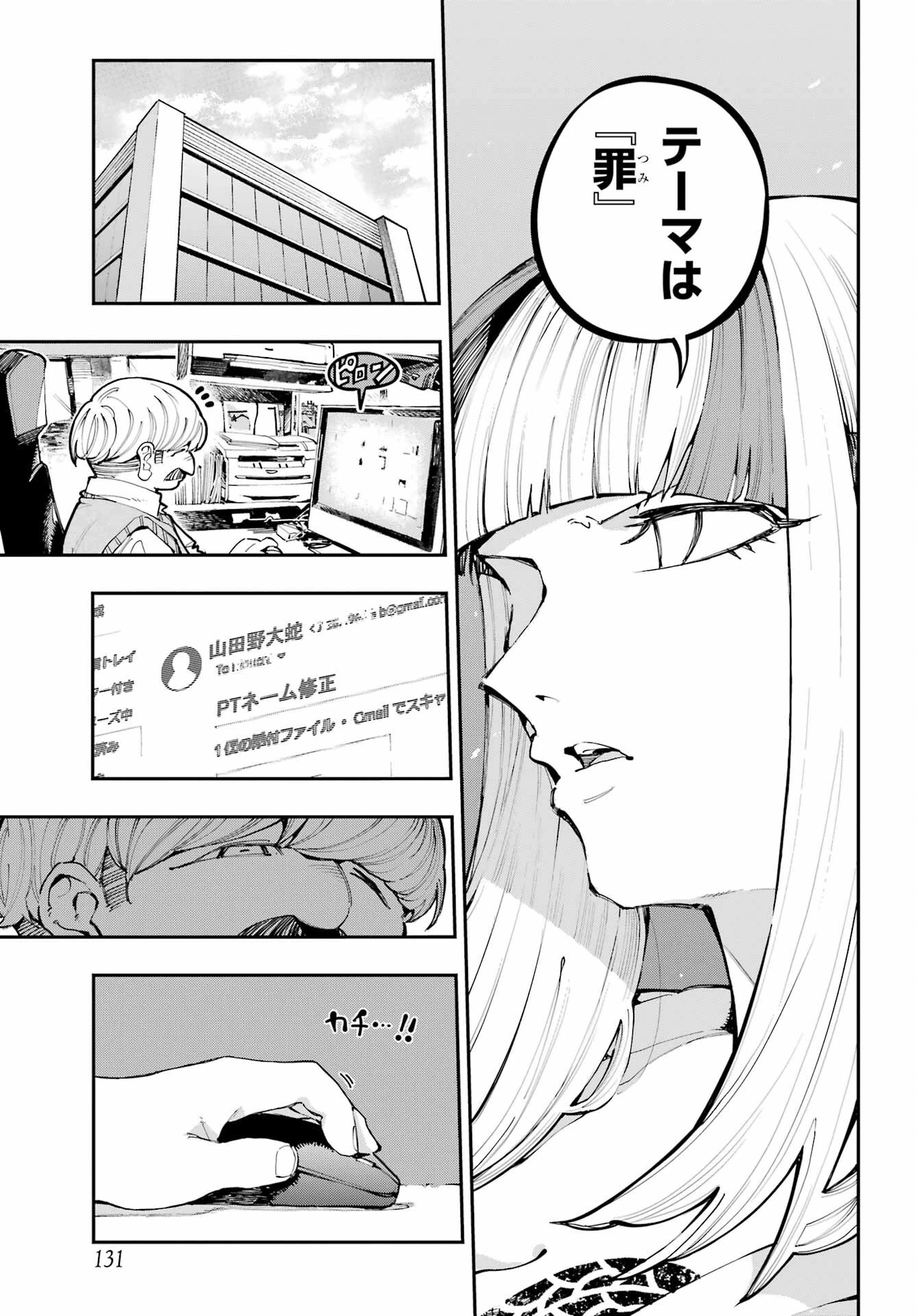 龍とカメレオン 第43話 - 15