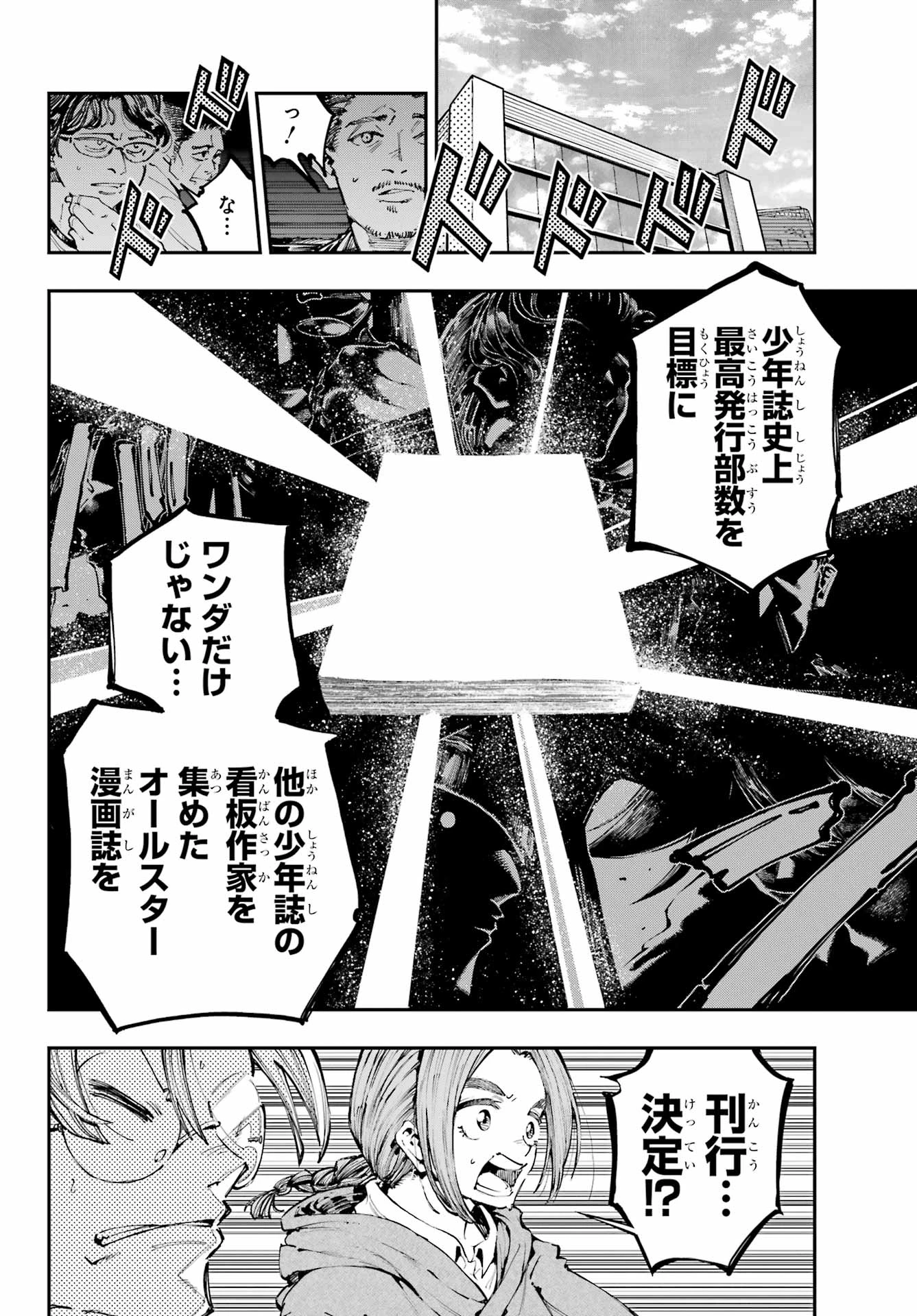 龍とカメレオン 第41話 - 2