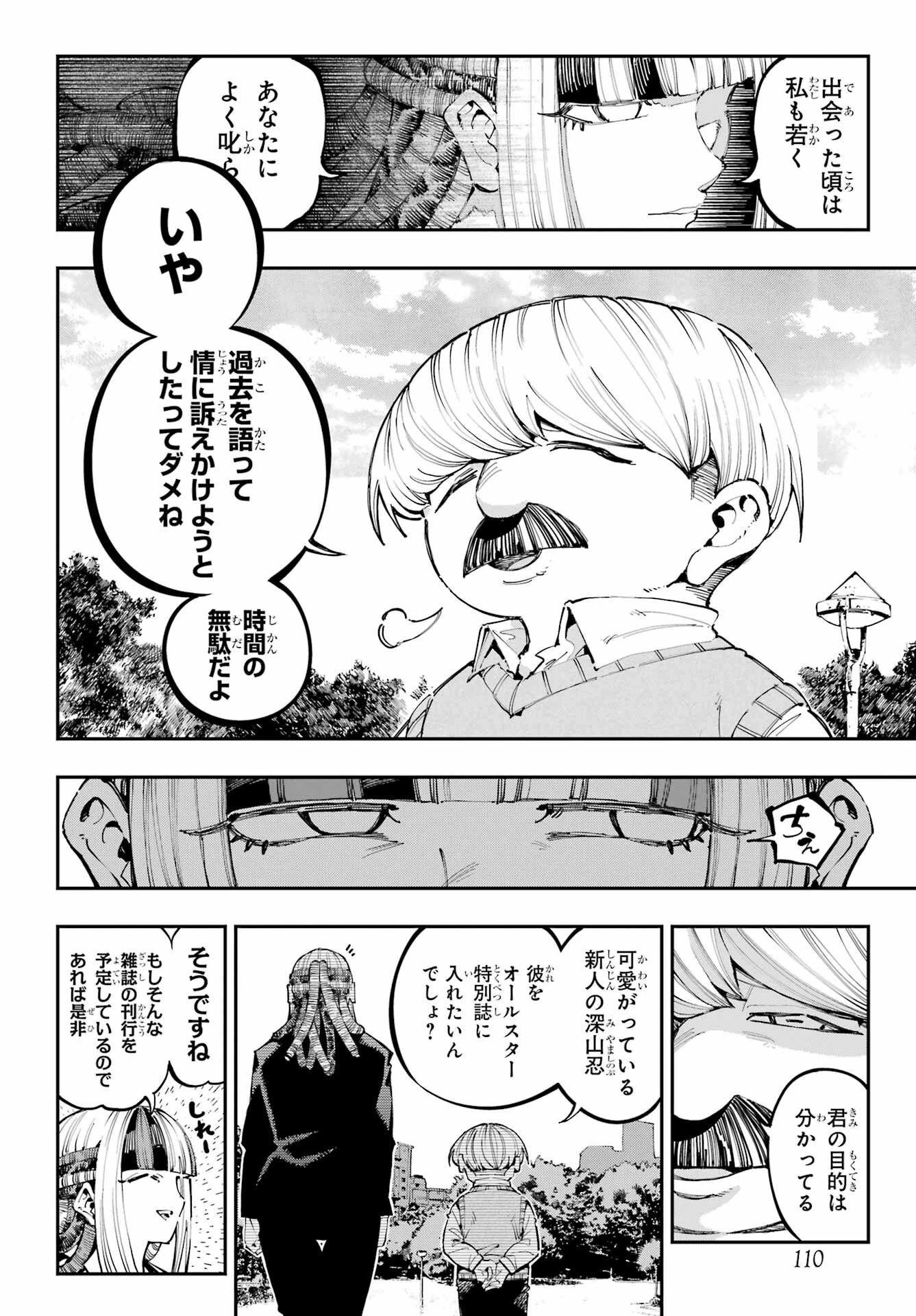 龍とカメレオン 第42話 - 10