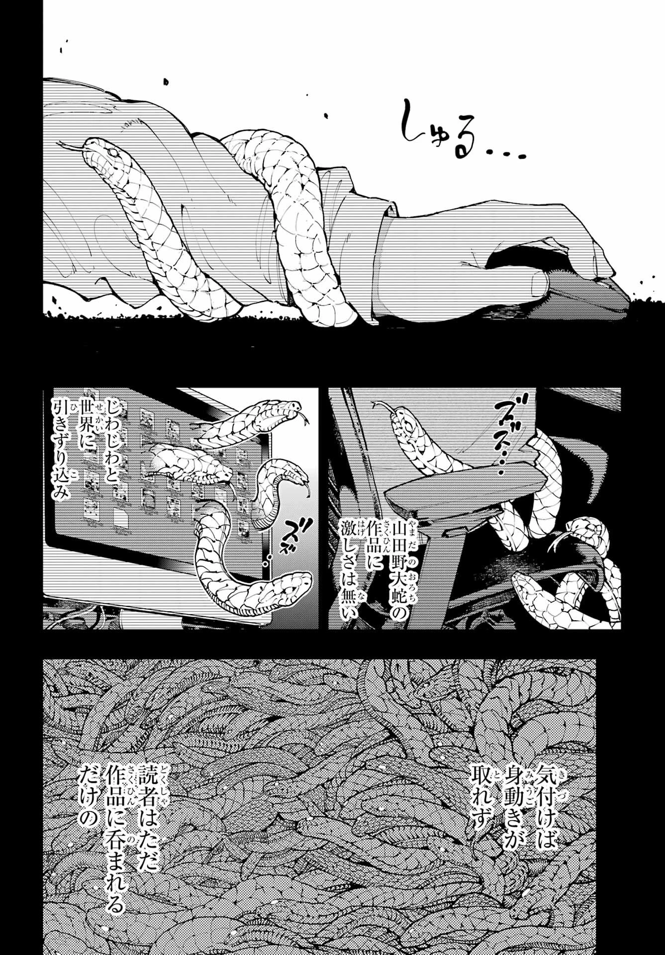 龍とカメレオン 第43話 - 16