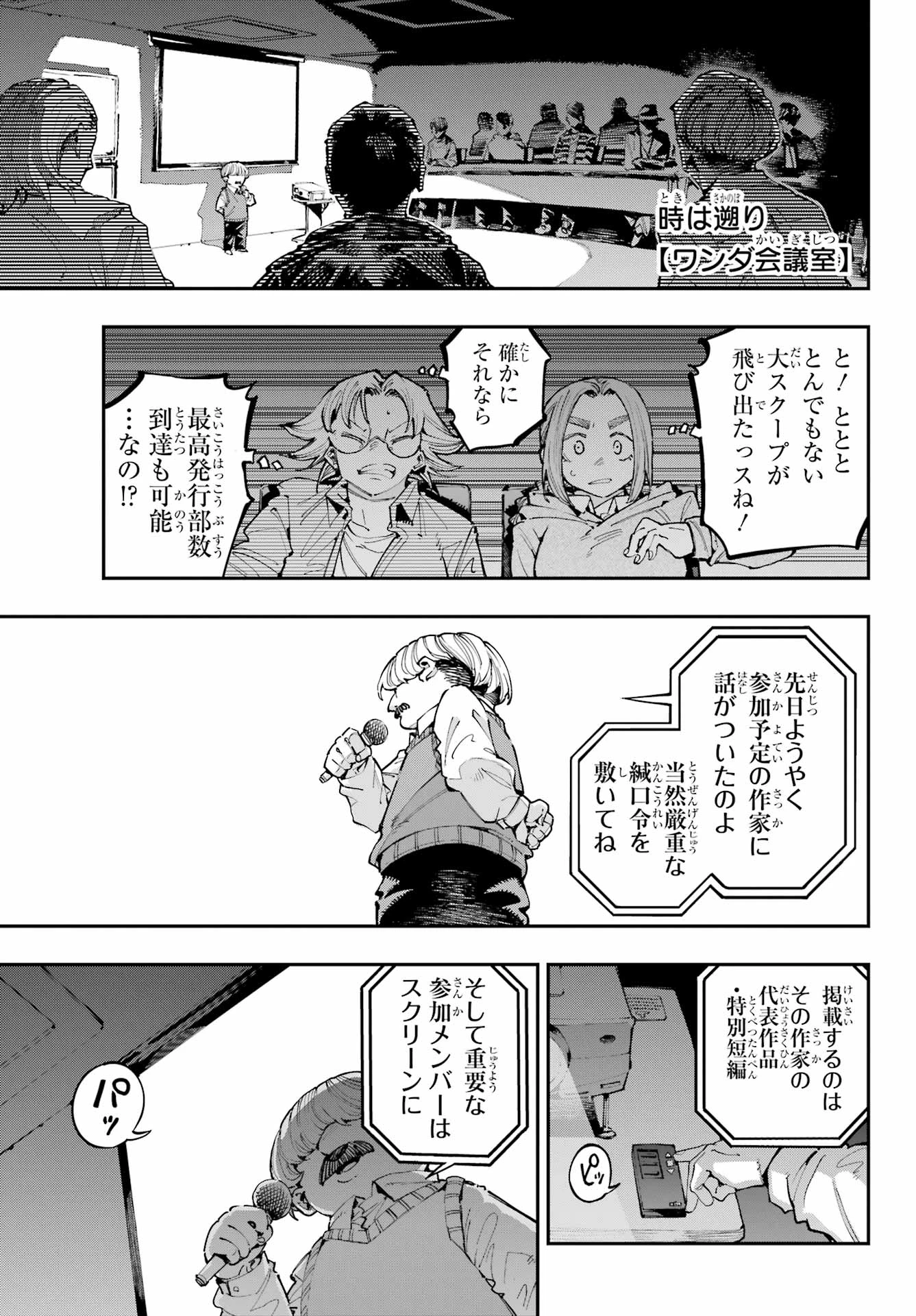 龍とカメレオン 第41話 - 3
