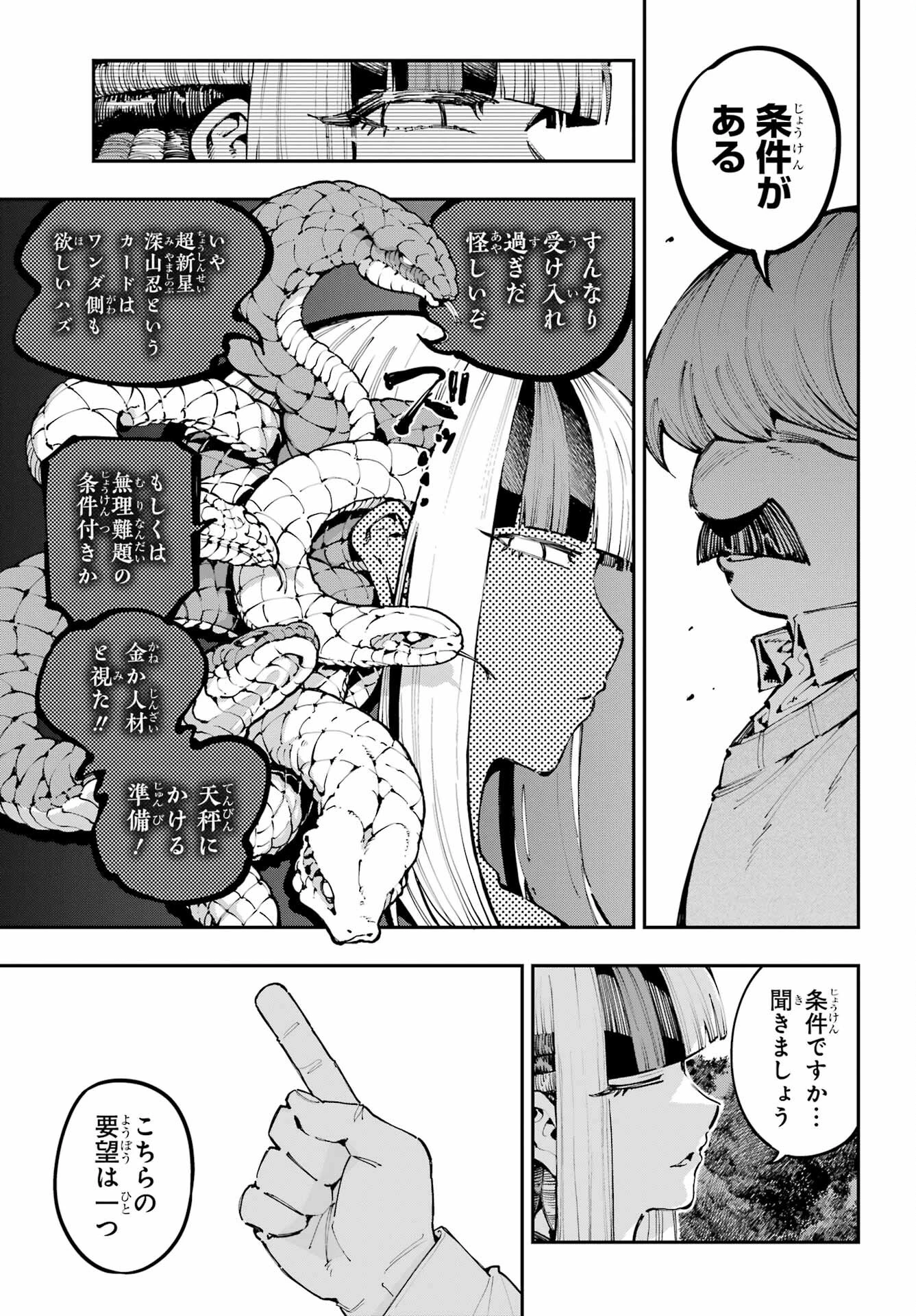 龍とカメレオン 第42話 - 11