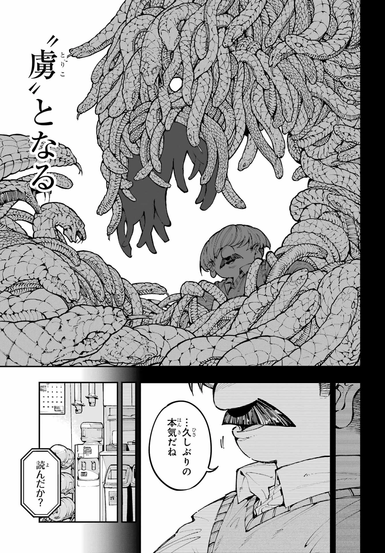 龍とカメレオン 第43話 - 17
