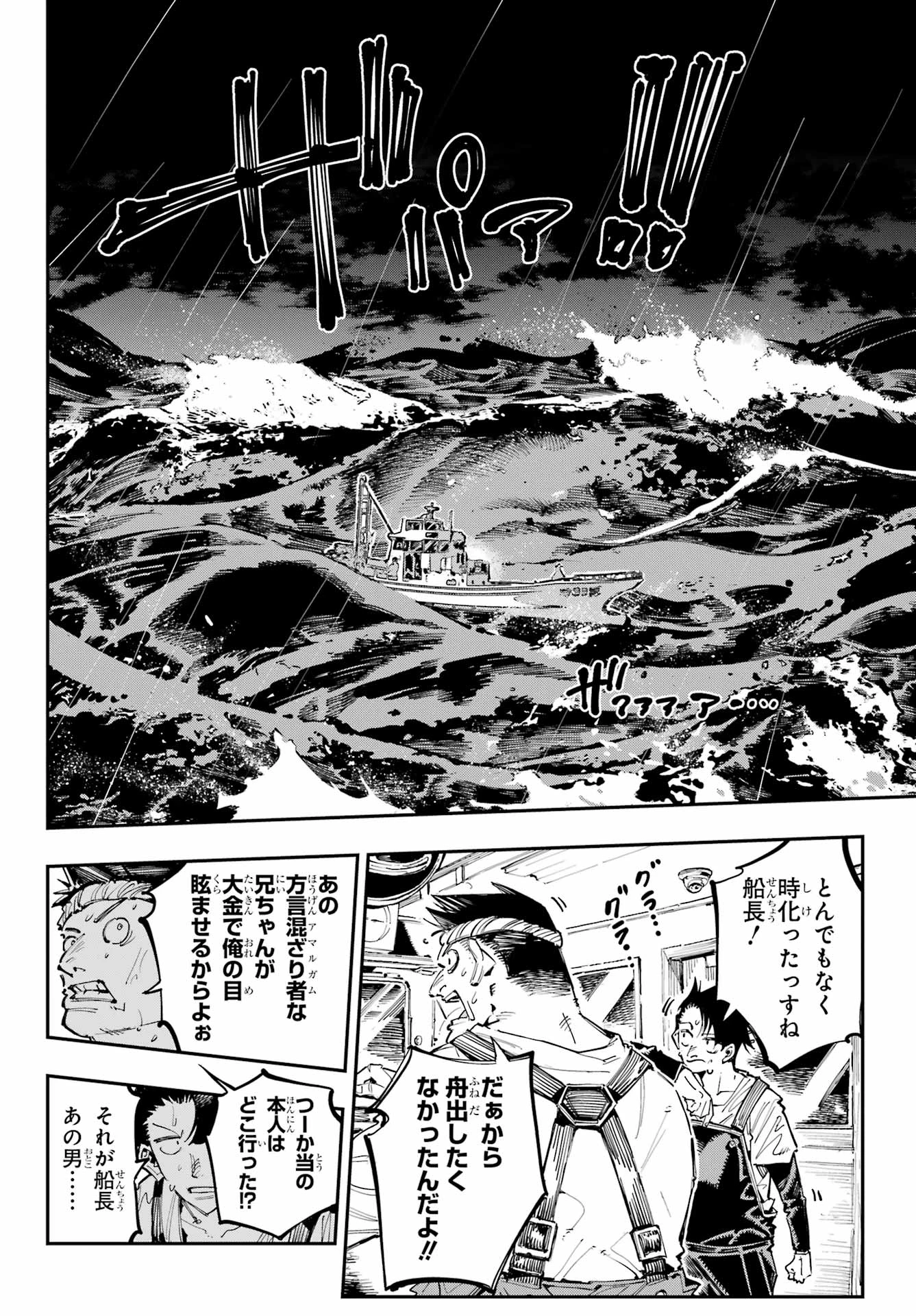 龍とカメレオン 第41話 - 4