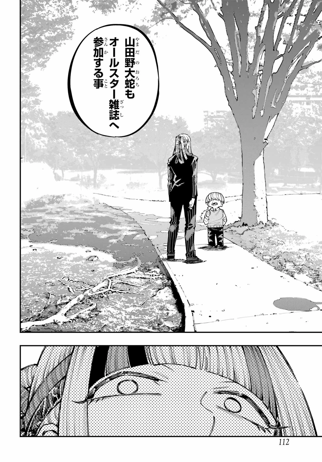 龍とカメレオン 第42話 - 12