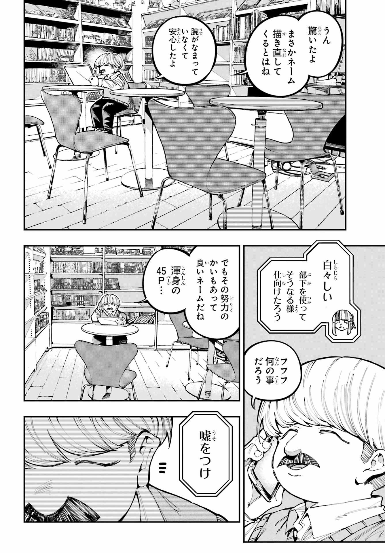 龍とカメレオン 第43話 - 18