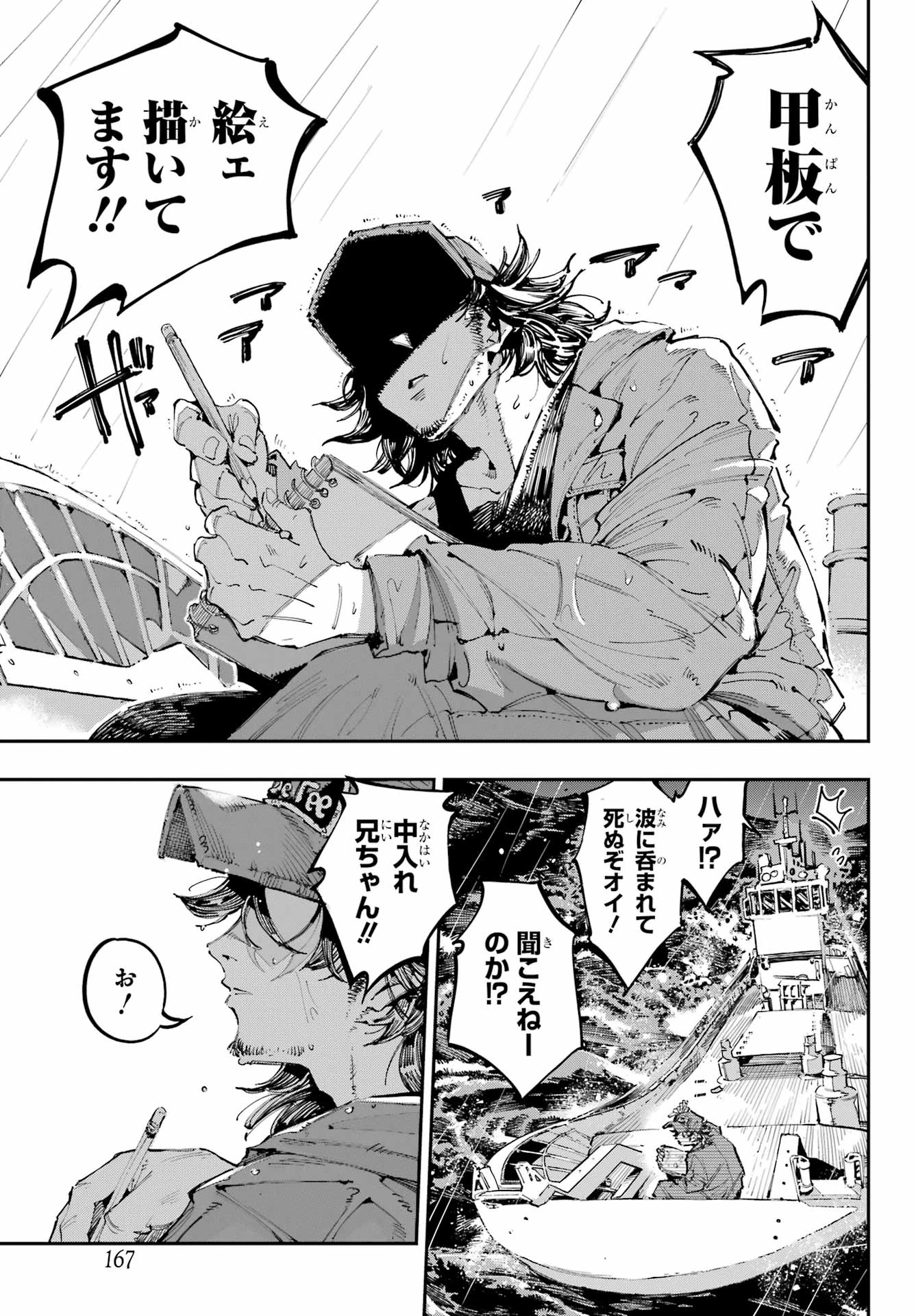 龍とカメレオン 第41話 - 5