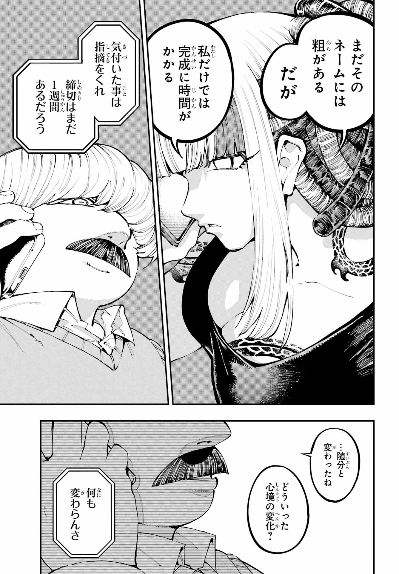 龍とカメレオン 第43話 - 19