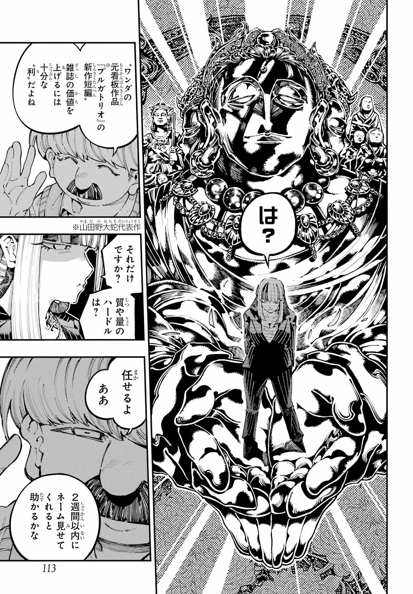 龍とカメレオン 第42話 - 13