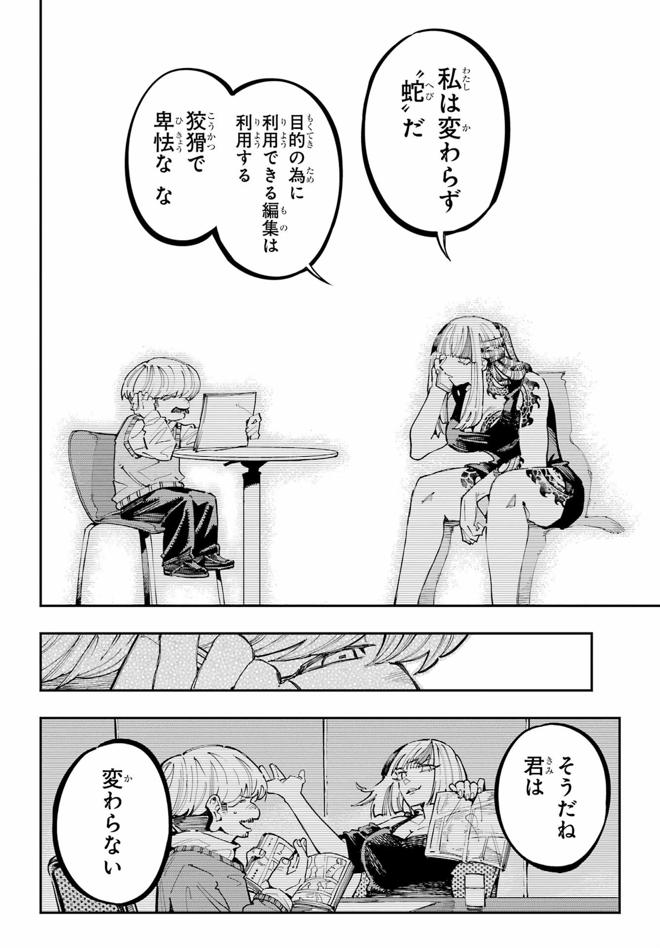 龍とカメレオン 第43話 - 20