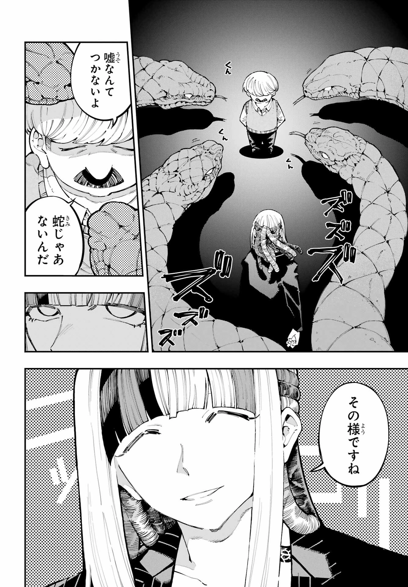 龍とカメレオン 第42話 - 14