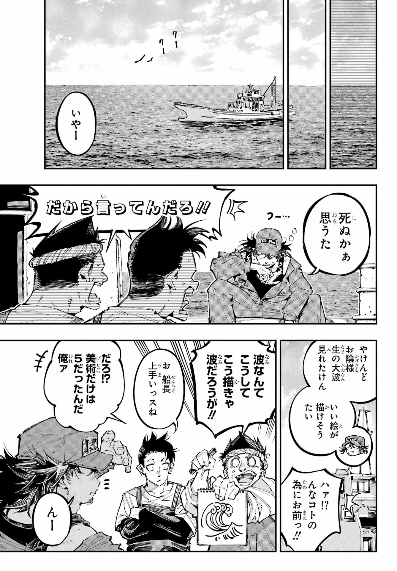 龍とカメレオン 第41話 - 7