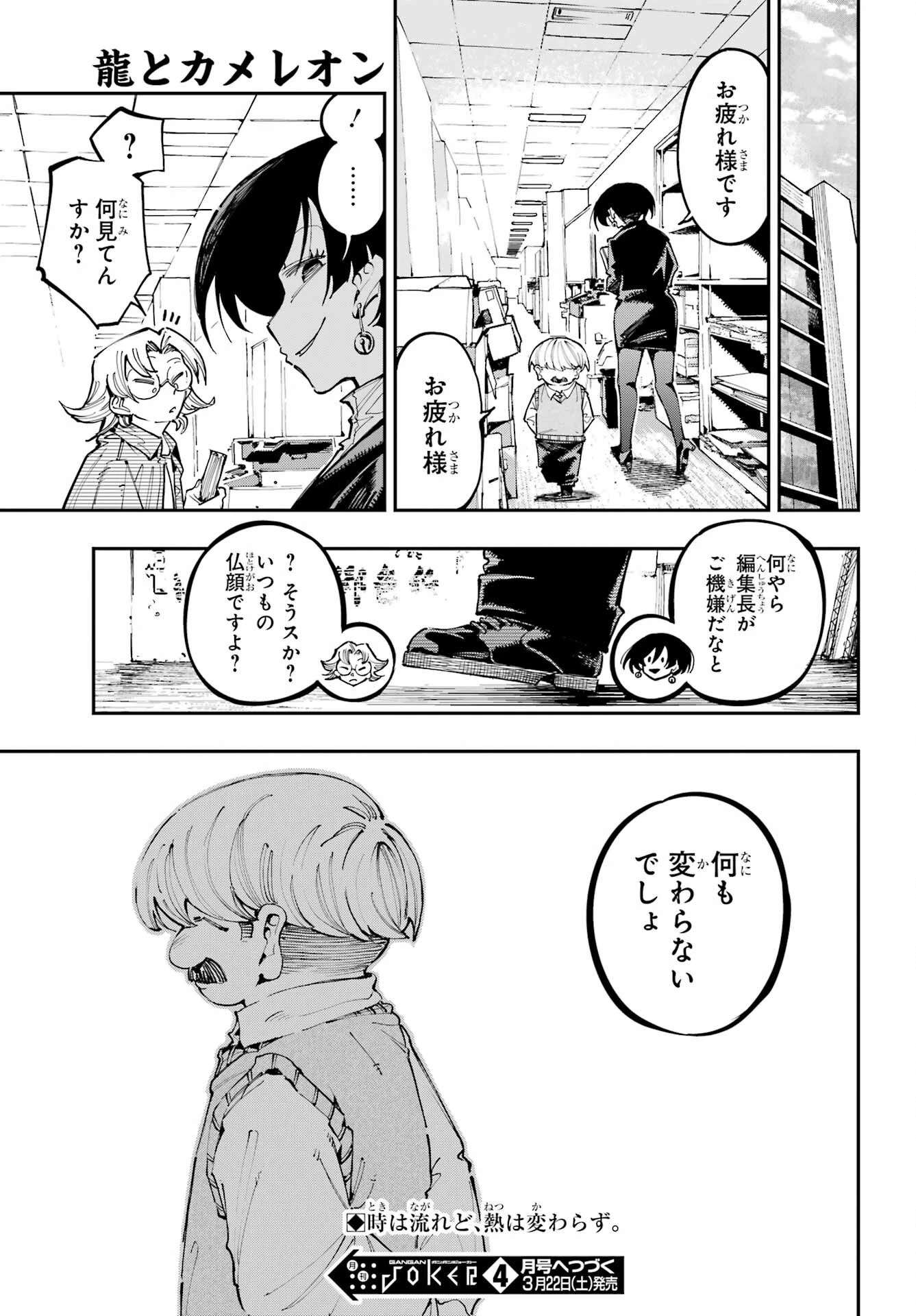 龍とカメレオン 第43話 - 21