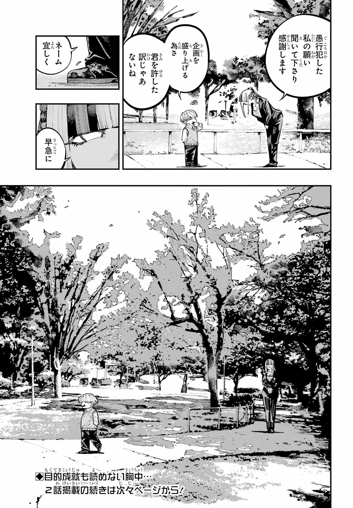 龍とカメレオン 第42話 - 15
