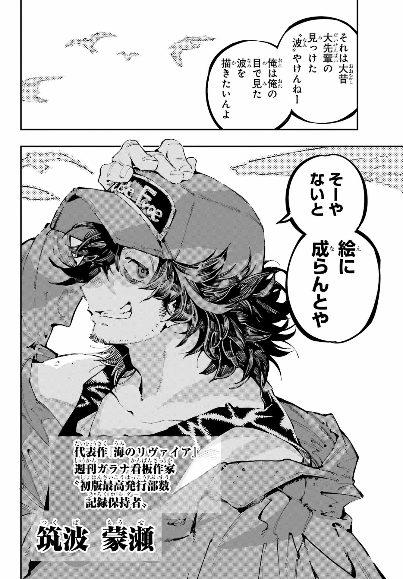 龍とカメレオン 第41話 - 8