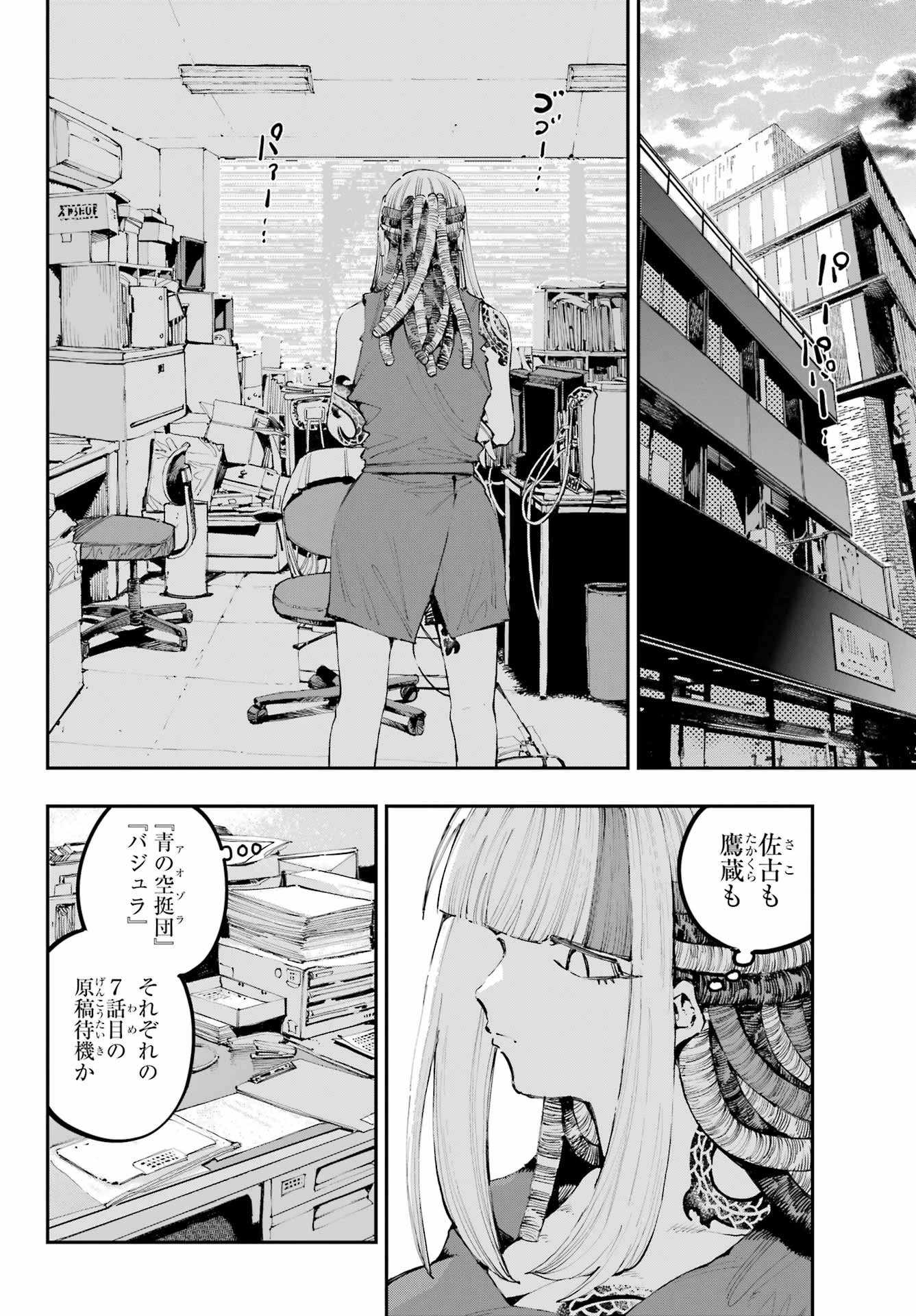 龍とカメレオン 第39話 - 2