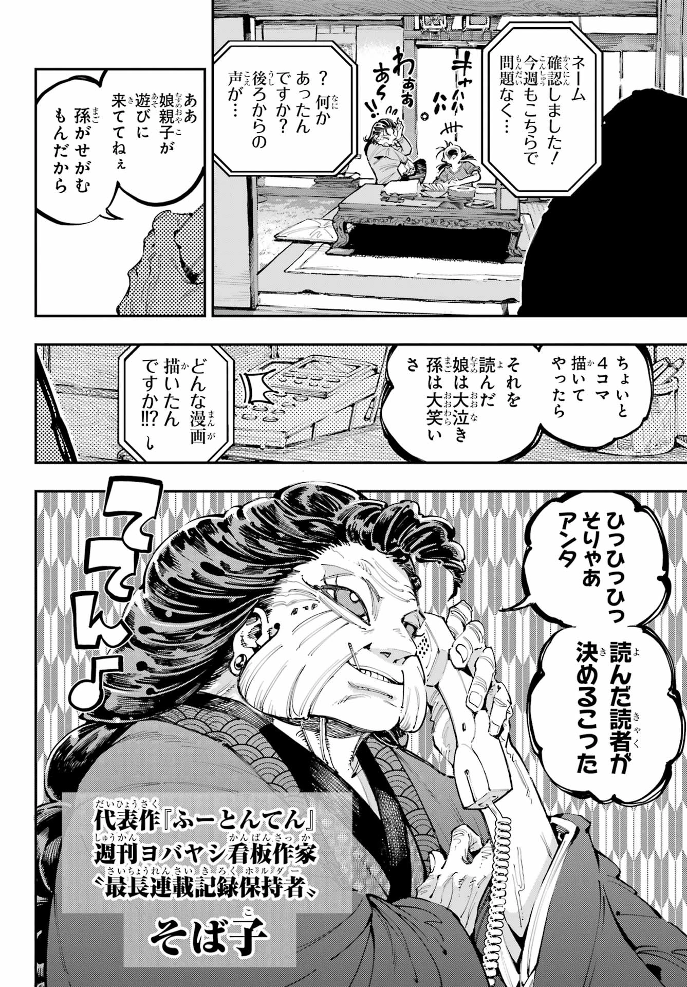 龍とカメレオン 第41話 - 10
