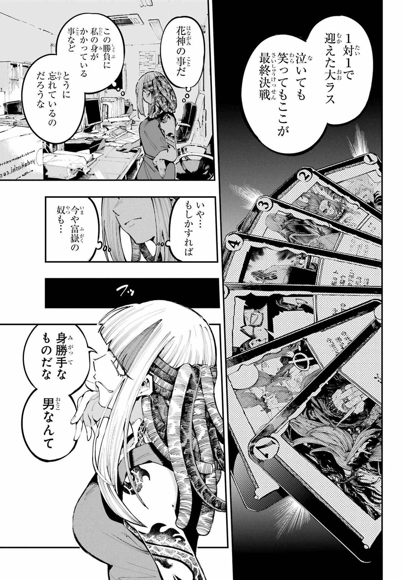 龍とカメレオン 第39話 - 3