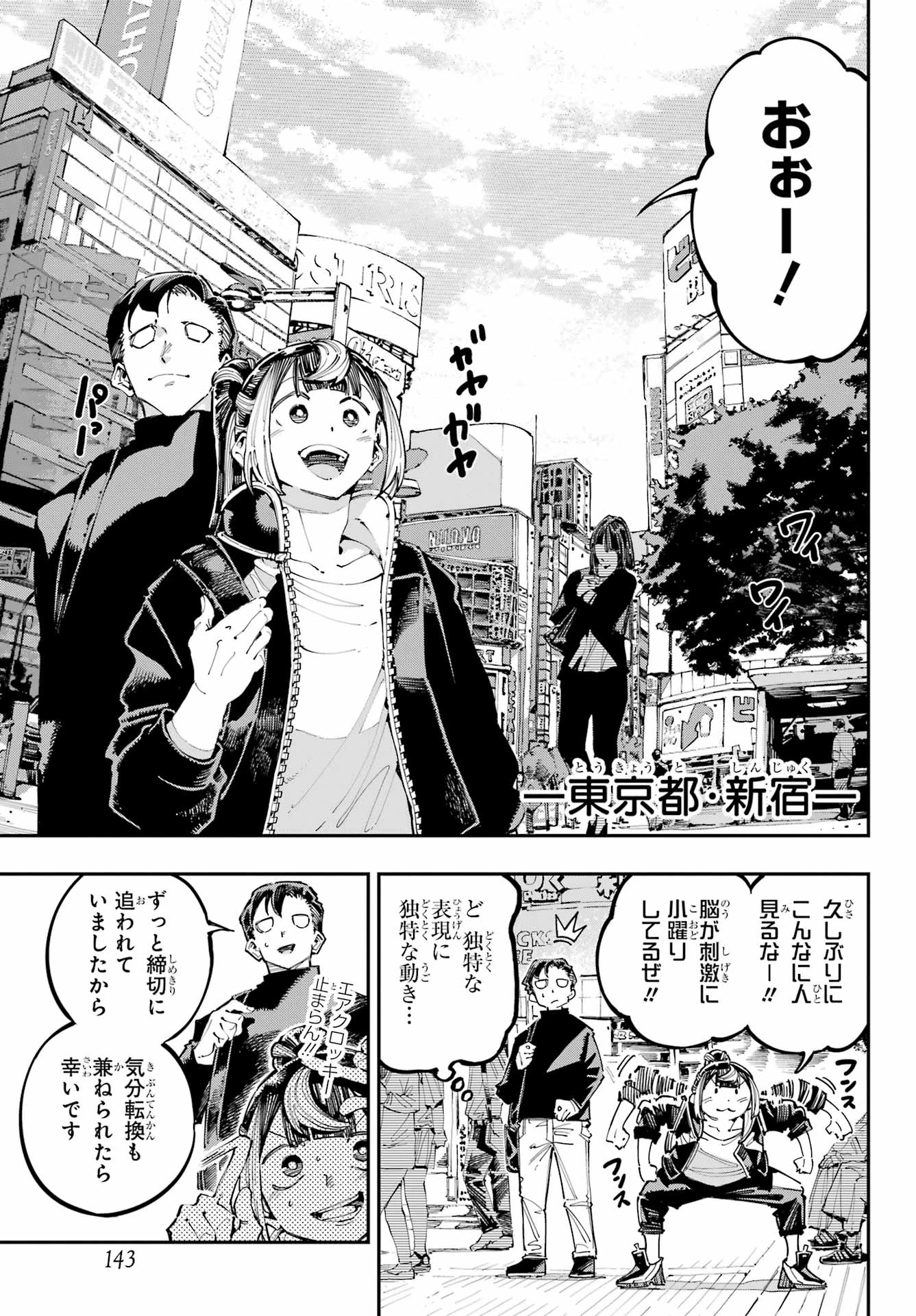 龍とカメレオン 第40話 - 3