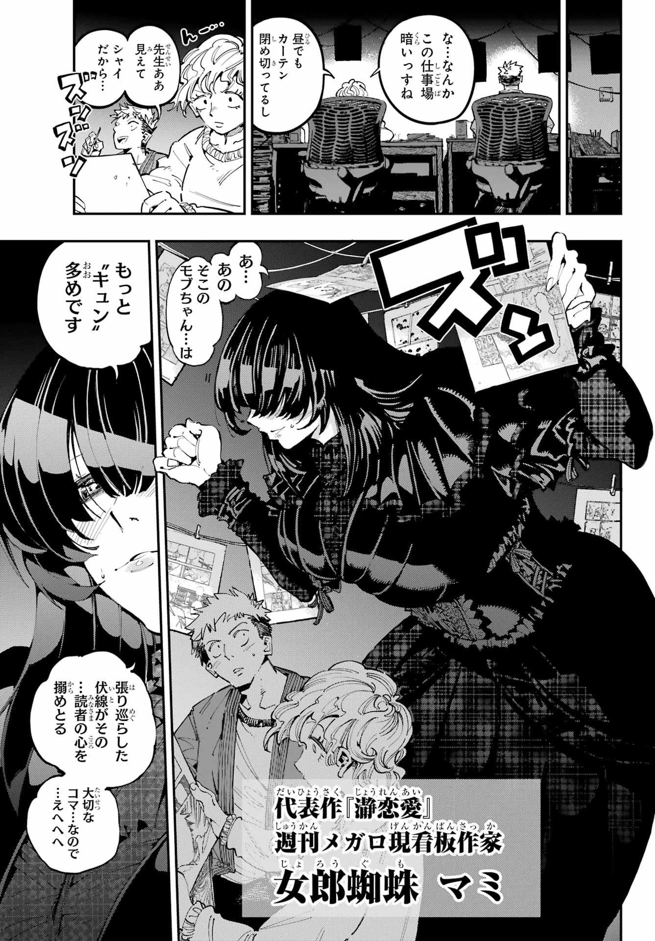 龍とカメレオン 第41話 - 11