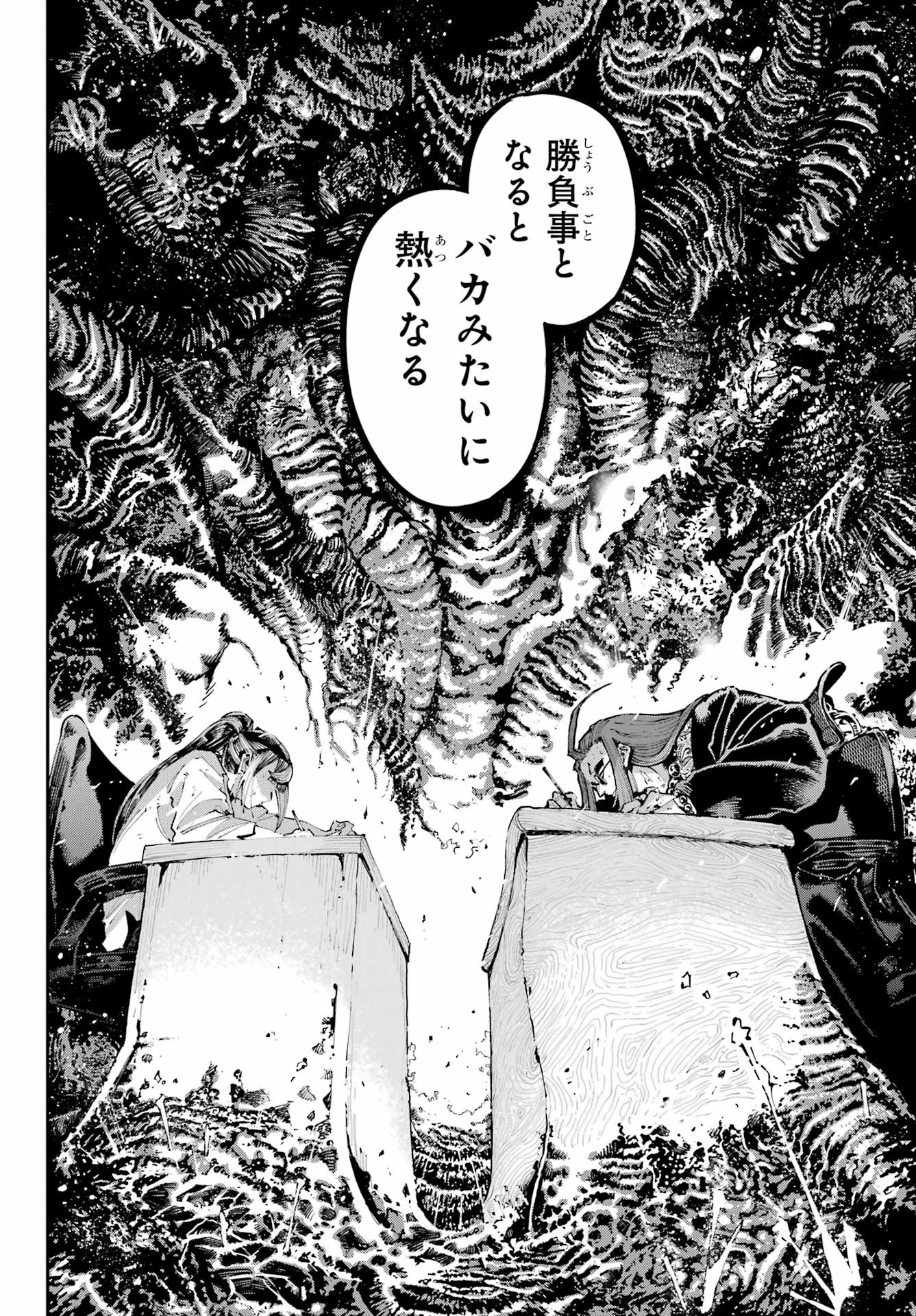 龍とカメレオン 第39話 - 4