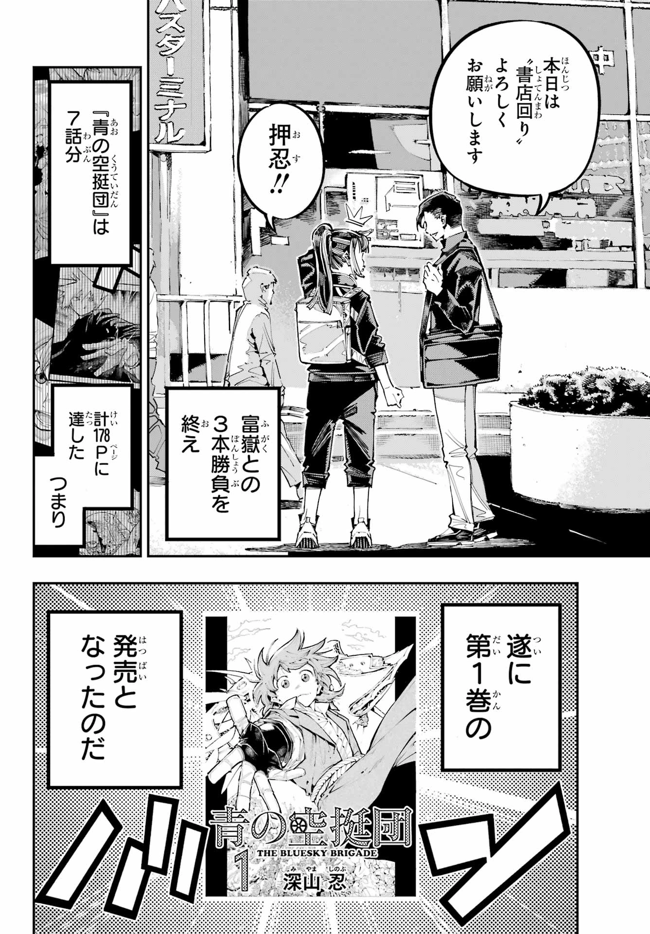 龍とカメレオン 第40話 - 4