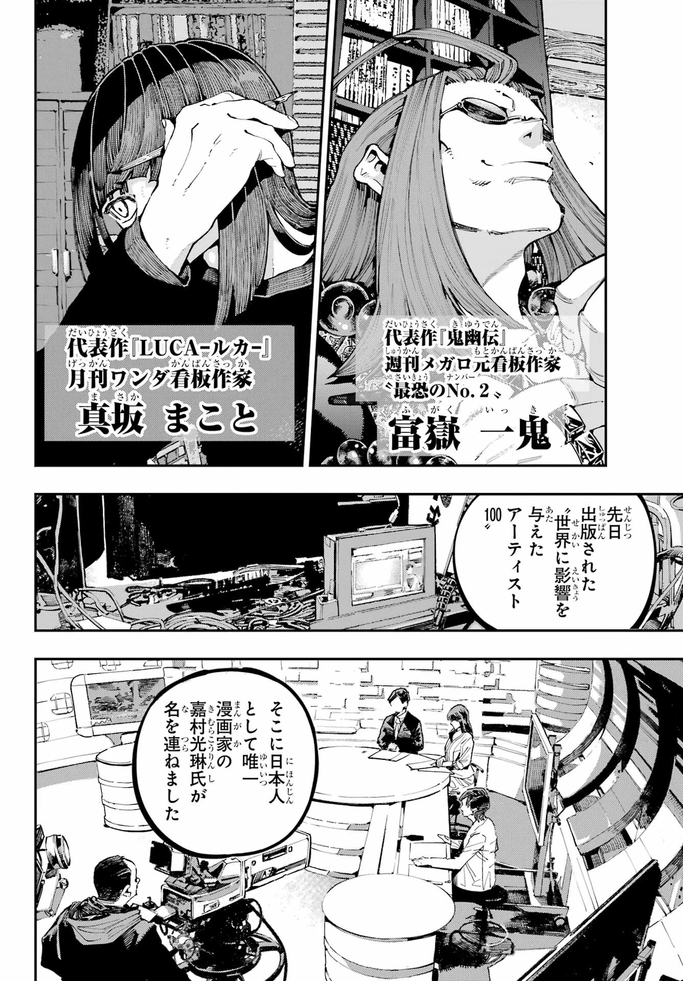 龍とカメレオン 第41話 - 12
