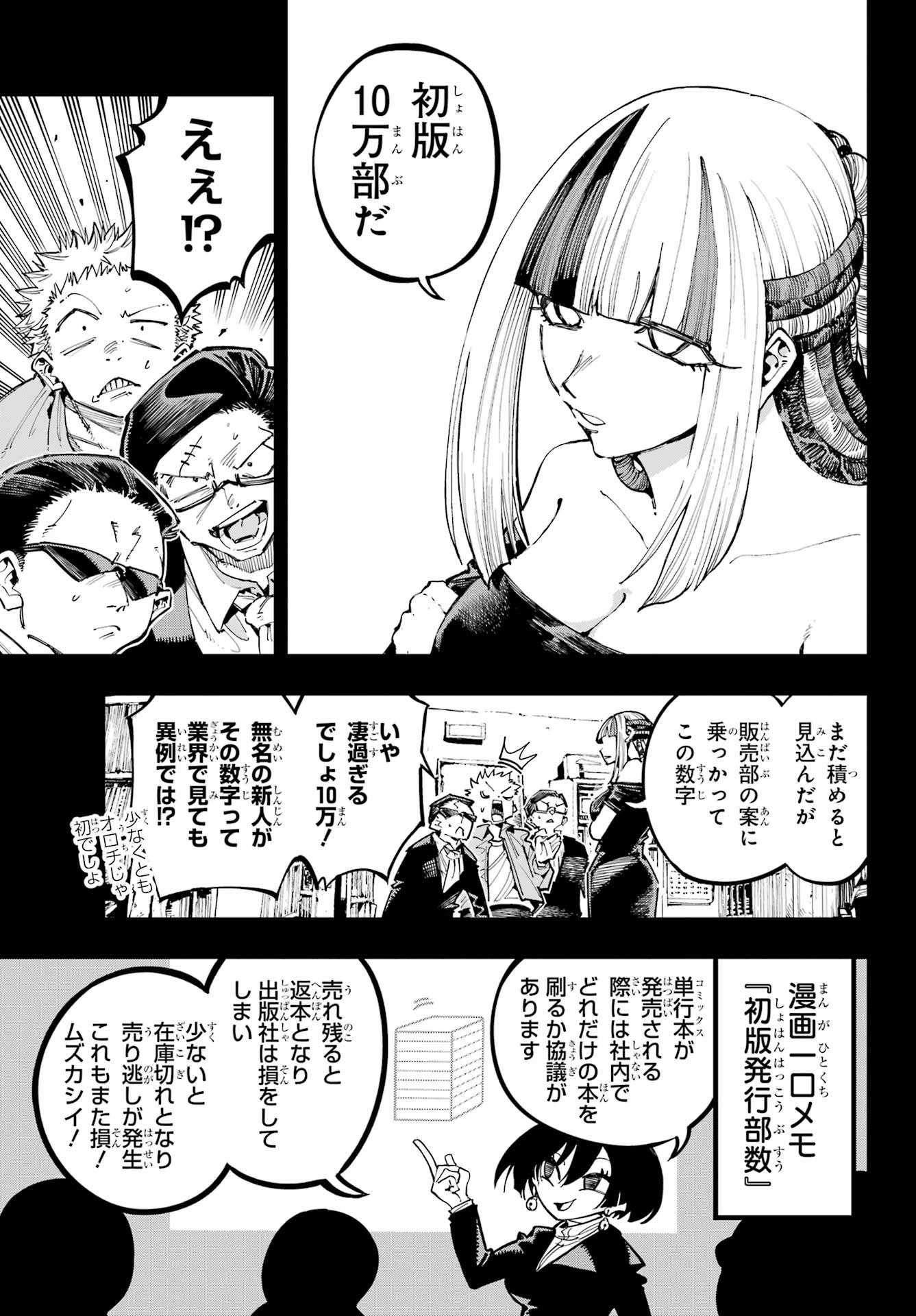 龍とカメレオン 第40話 - 5