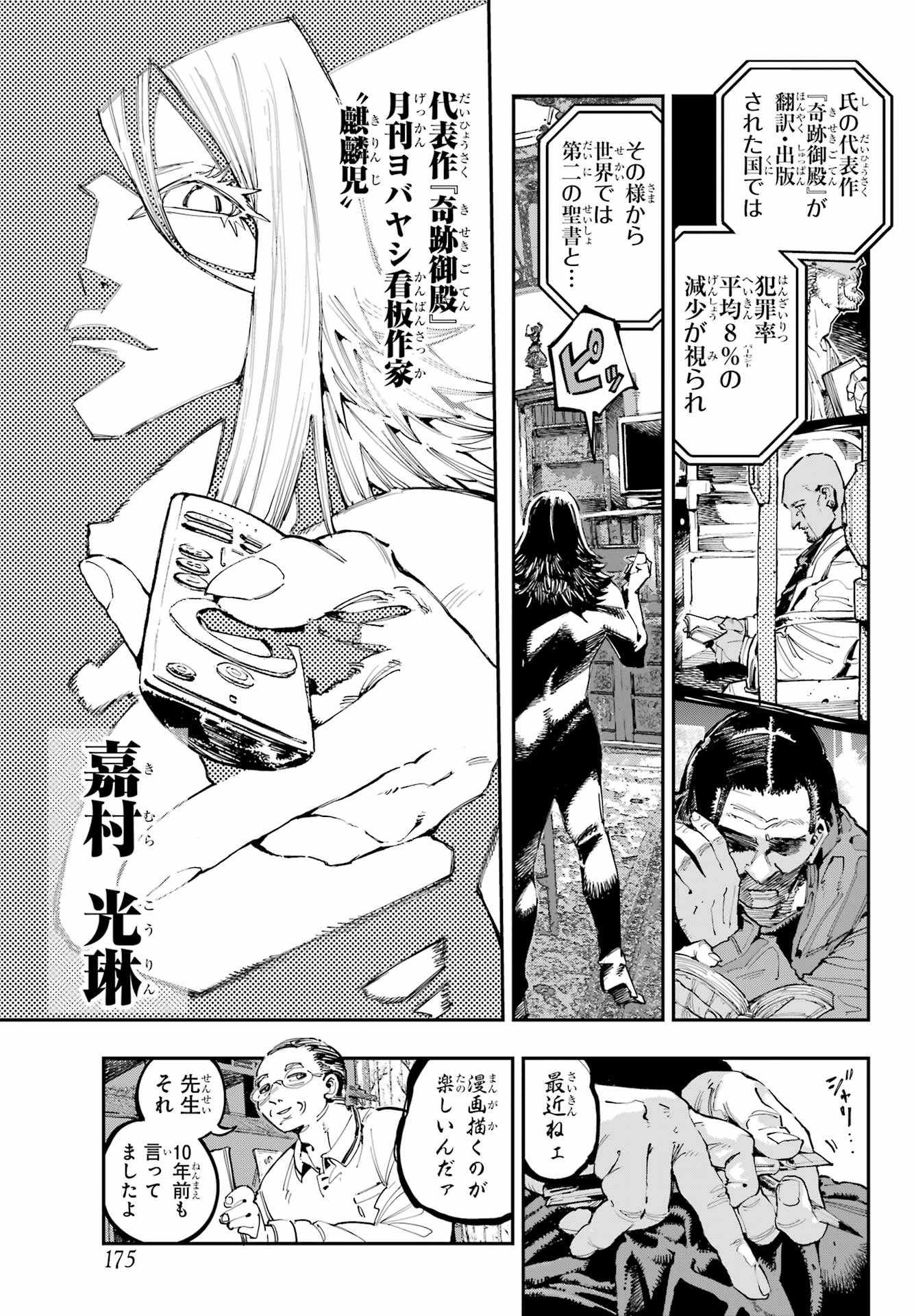 龍とカメレオン 第41話 - 13