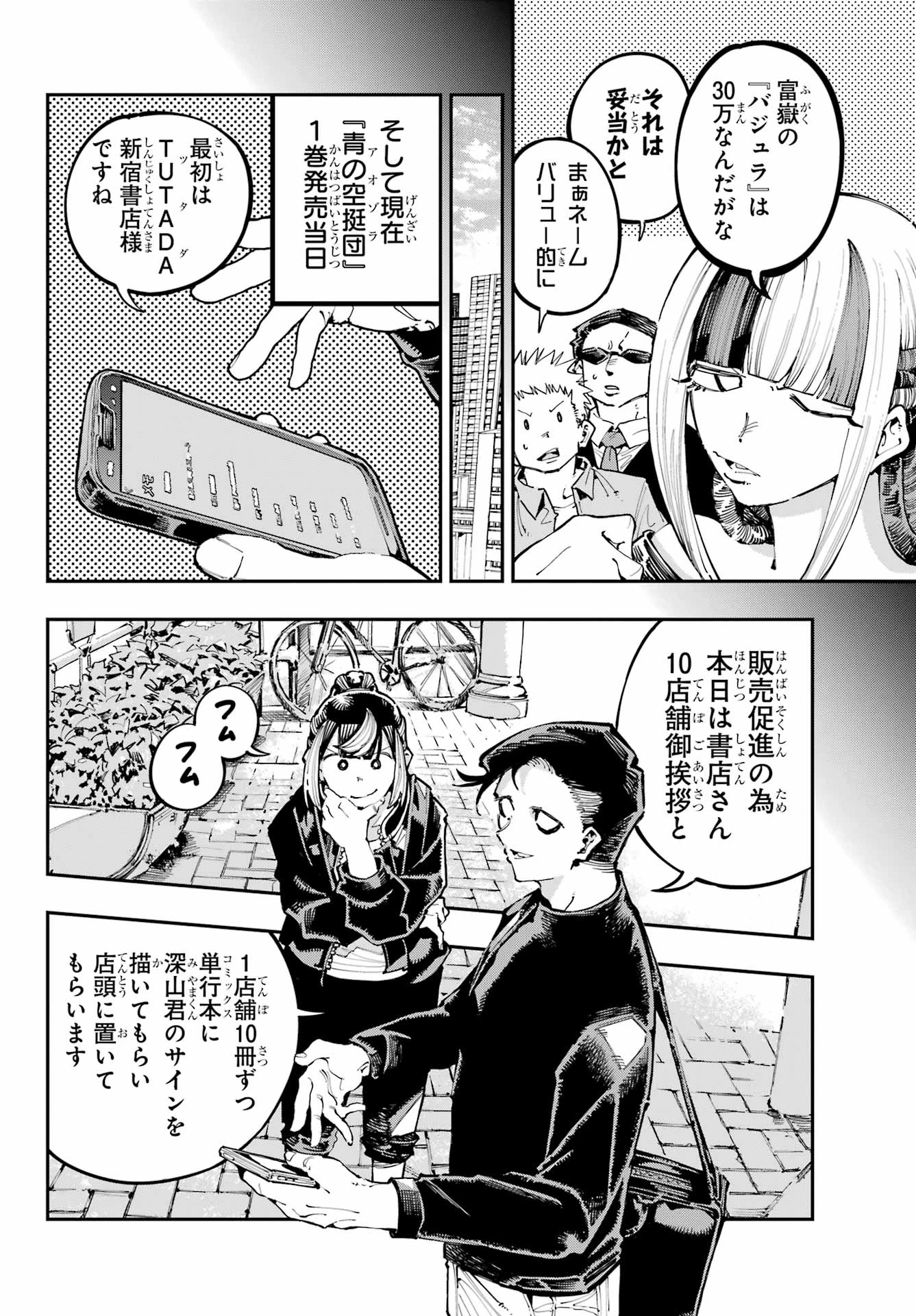 龍とカメレオン 第40話 - 6