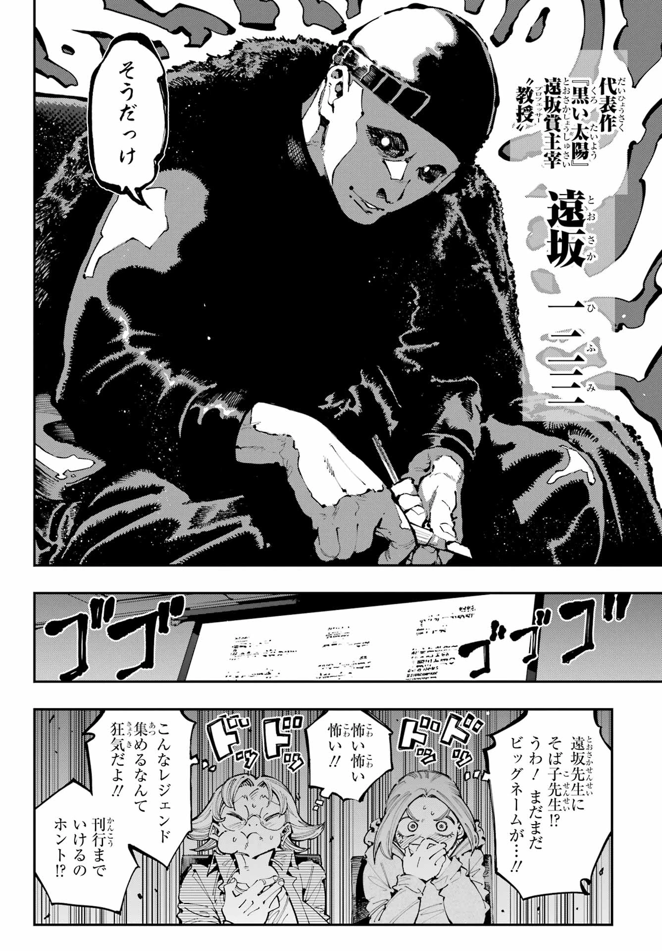 龍とカメレオン 第41話 - 14