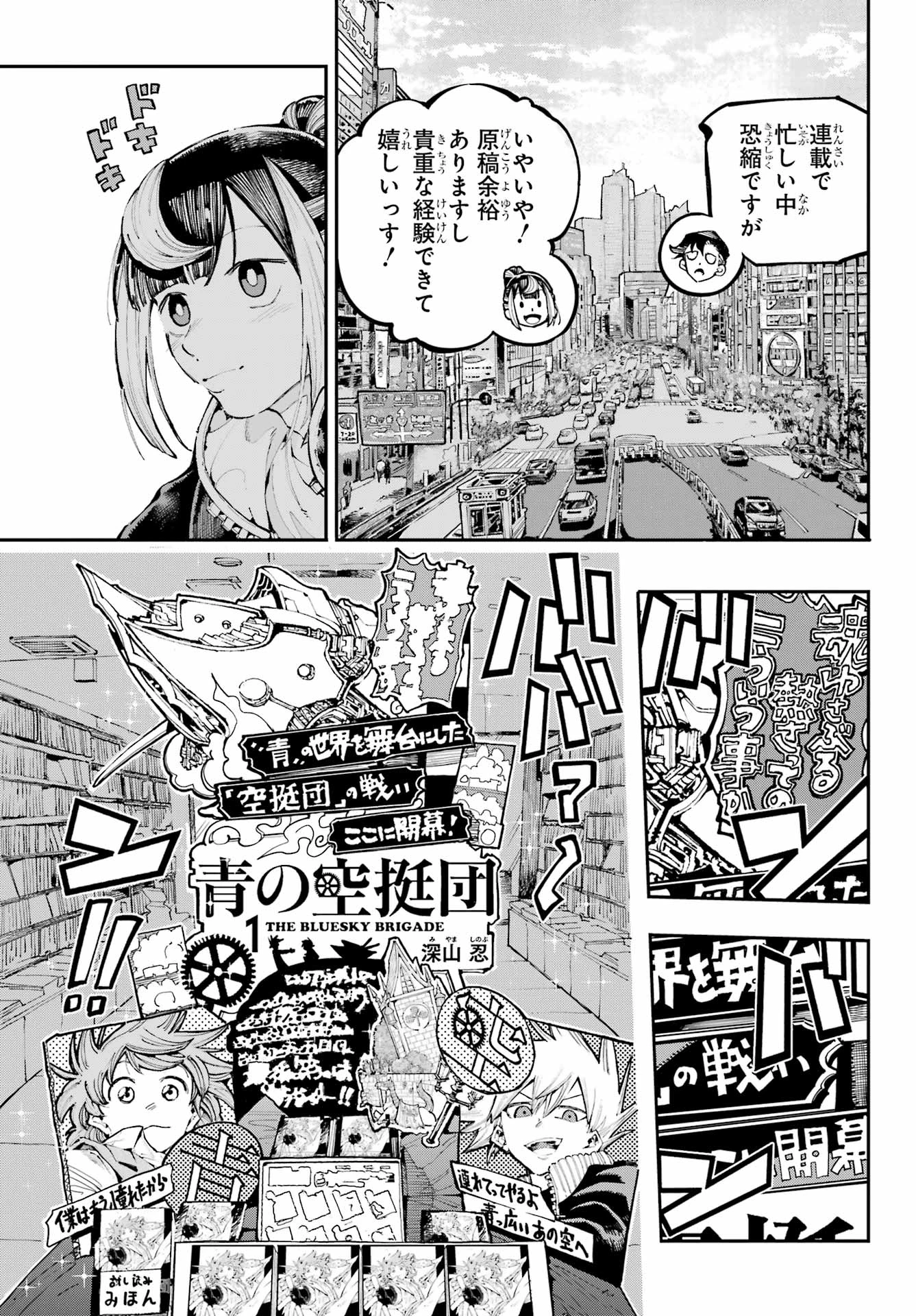 龍とカメレオン 第40話 - 7