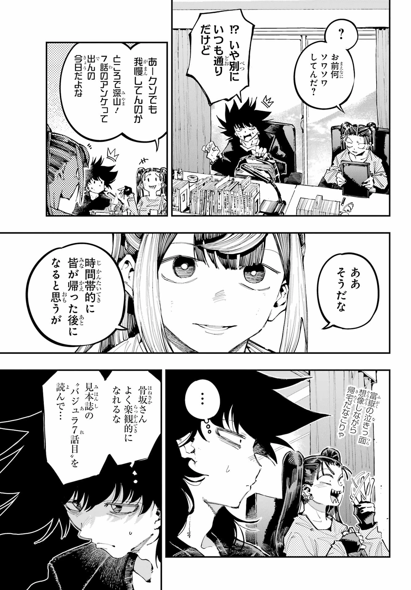 龍とカメレオン 第39話 - 7