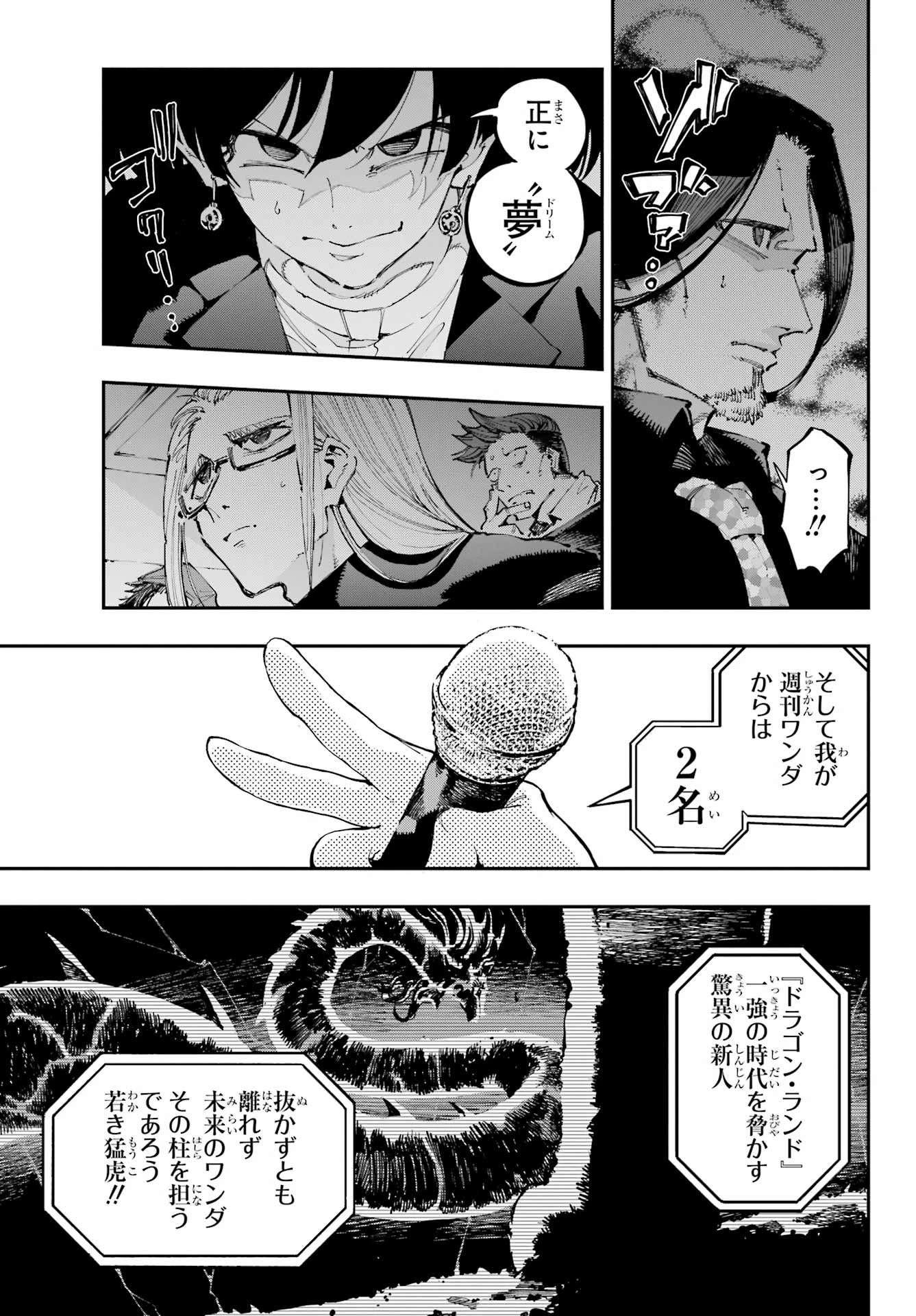 龍とカメレオン 第41話 - 15