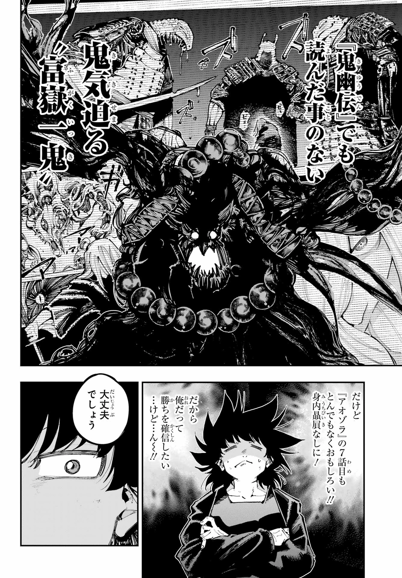 龍とカメレオン 第39話 - 8