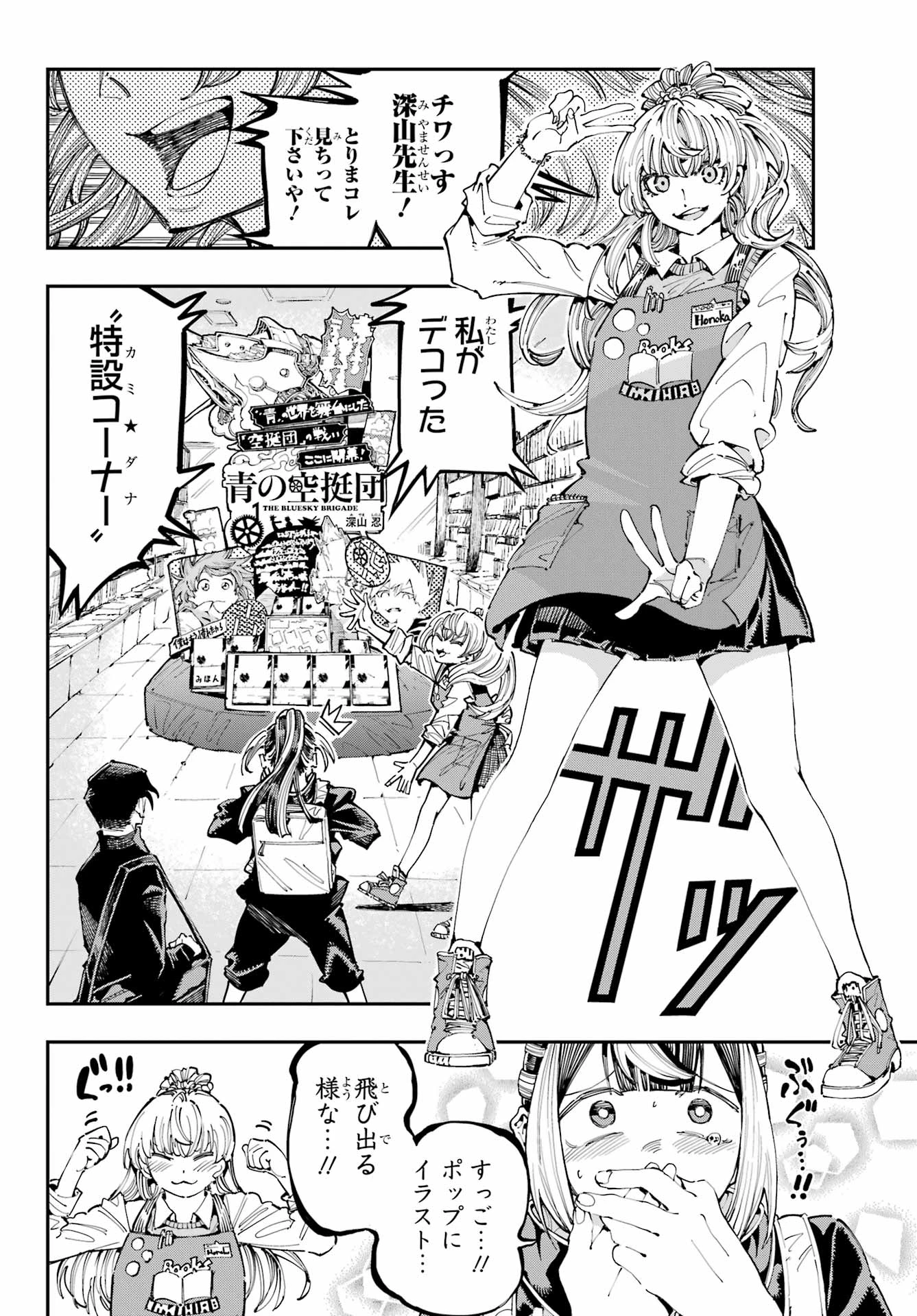 龍とカメレオン 第40話 - 8