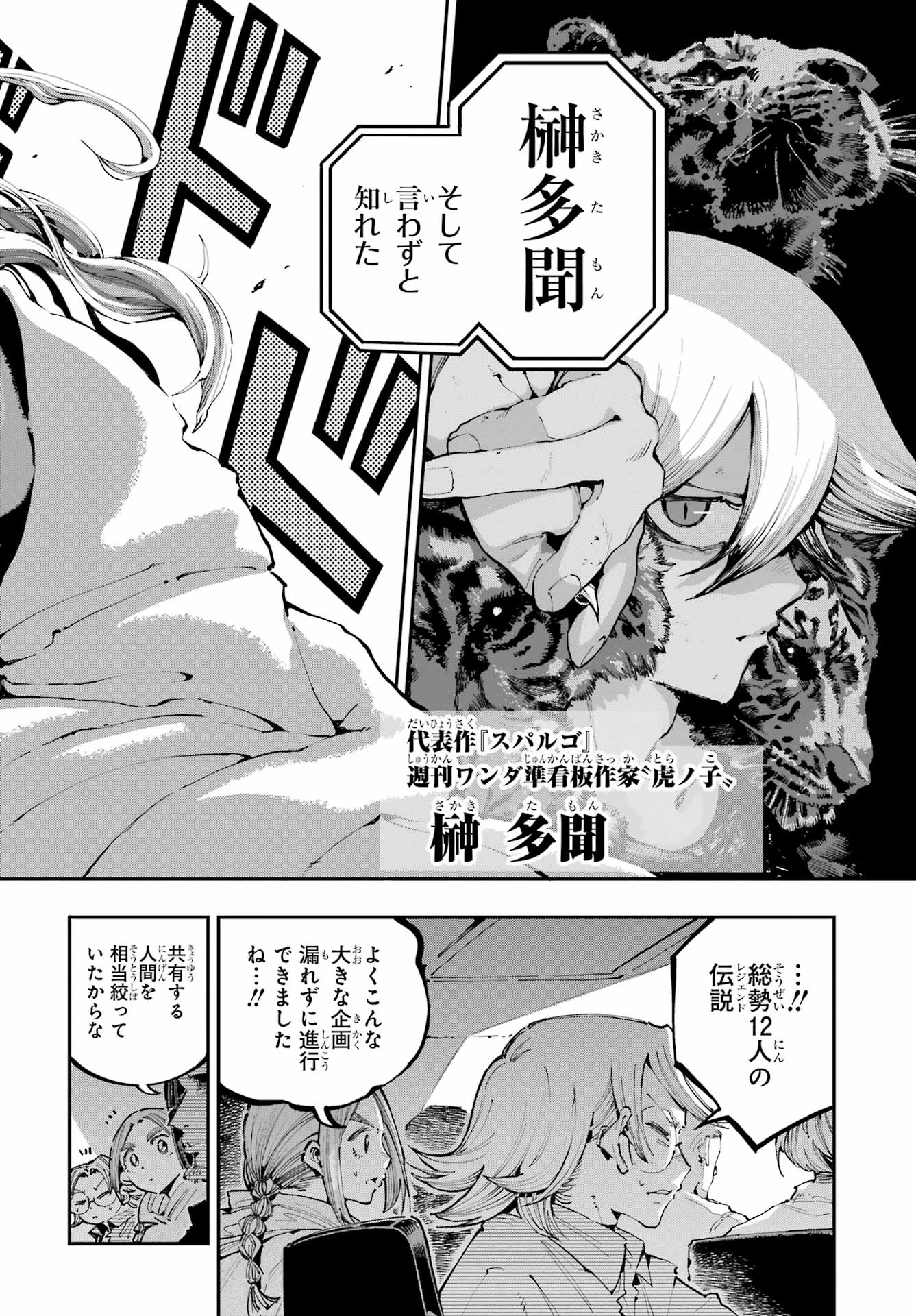 龍とカメレオン 第41話 - 16