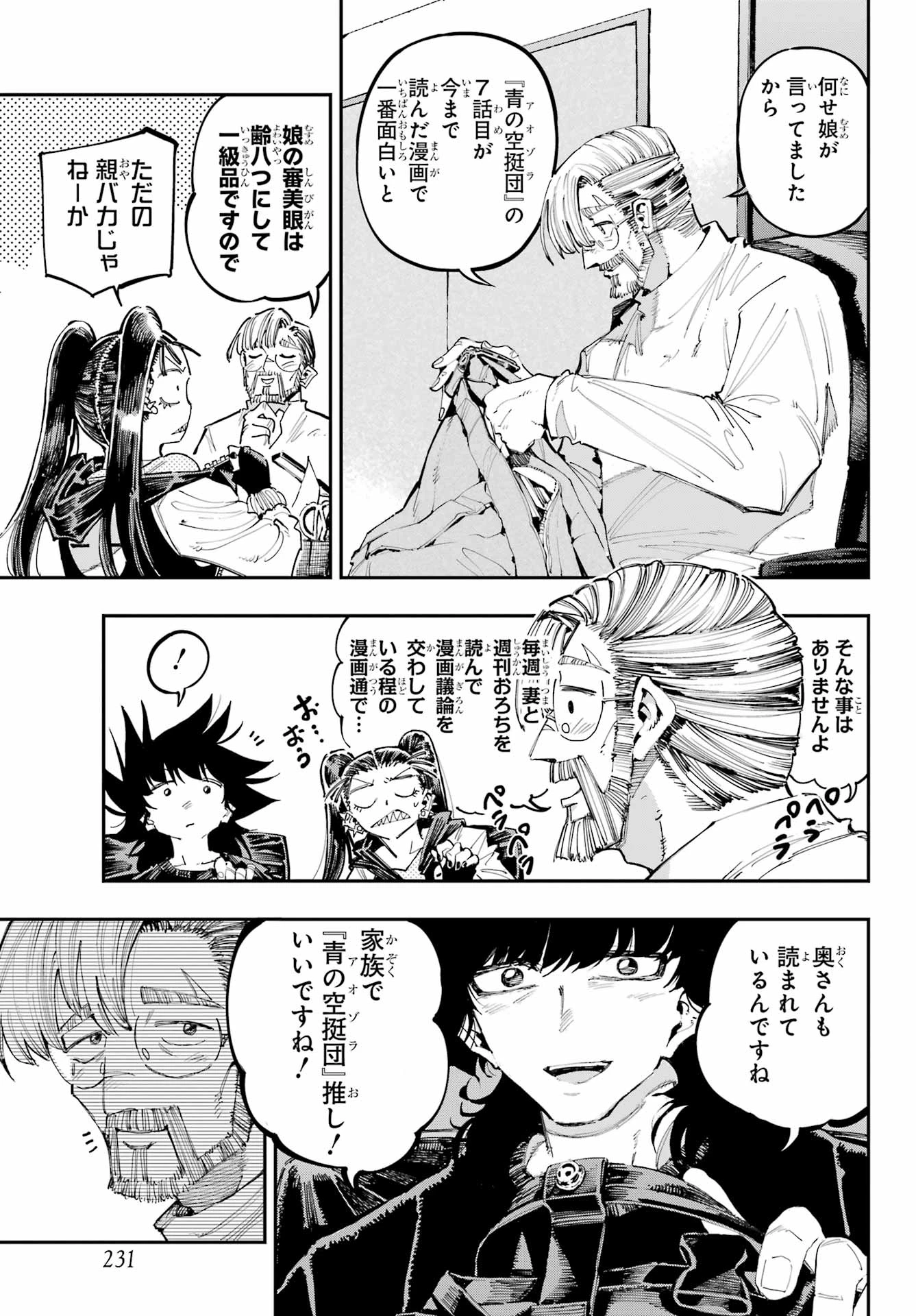 龍とカメレオン 第39話 - 9