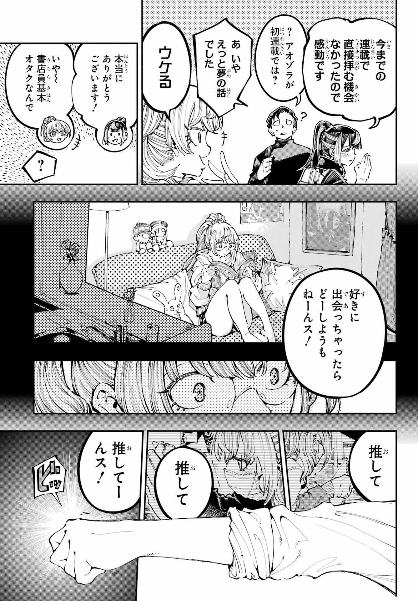 龍とカメレオン 第40話 - 9