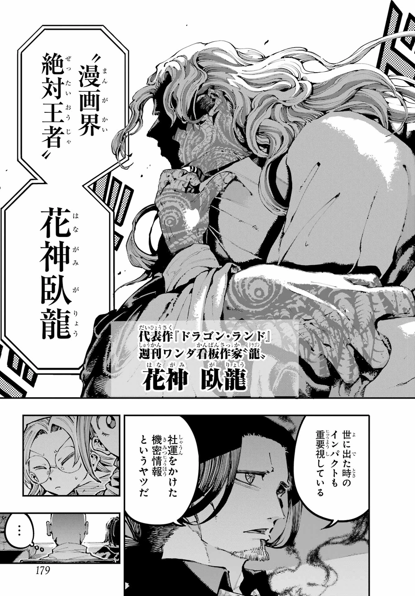 龍とカメレオン 第41話 - 17