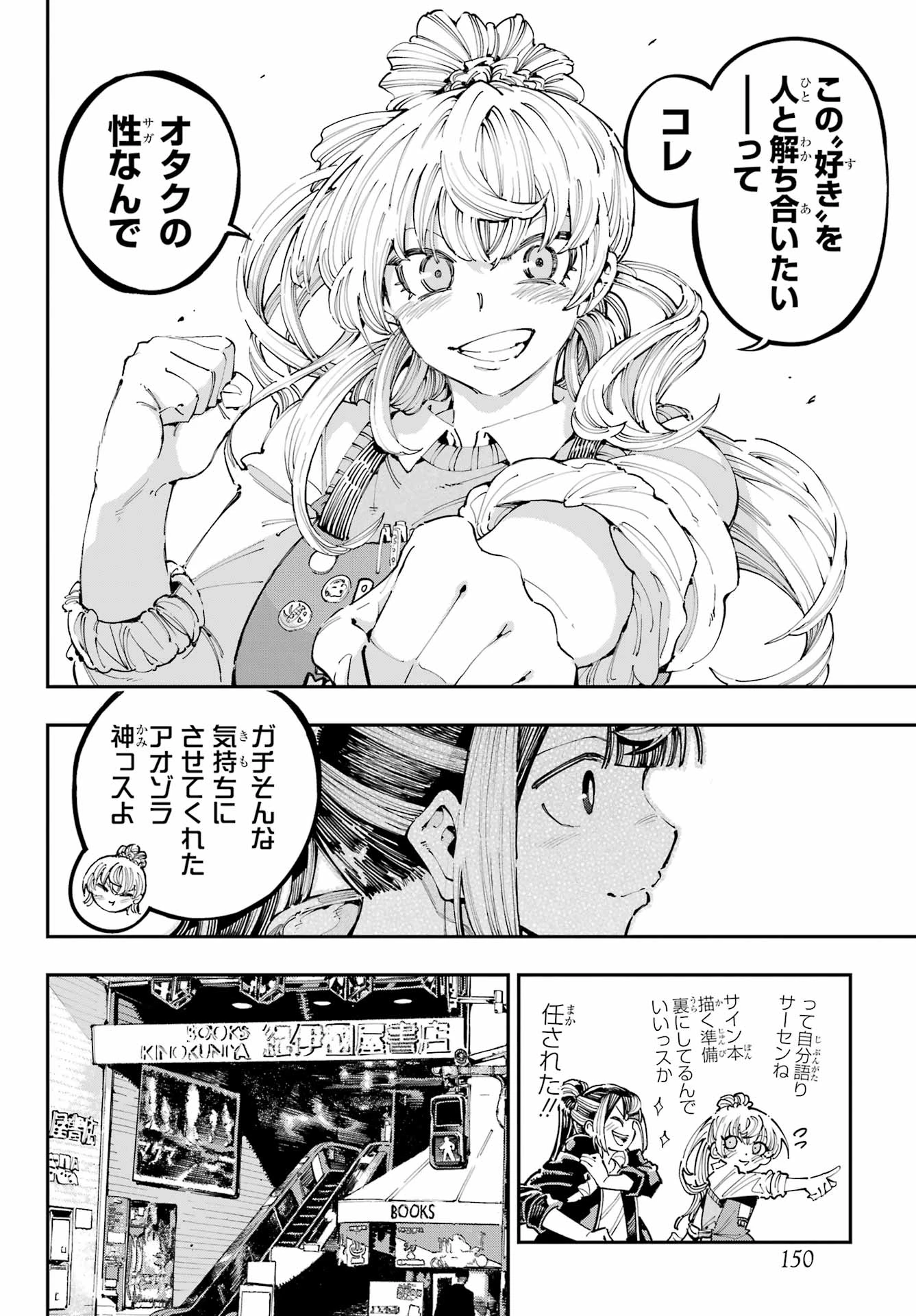龍とカメレオン 第40話 - 10