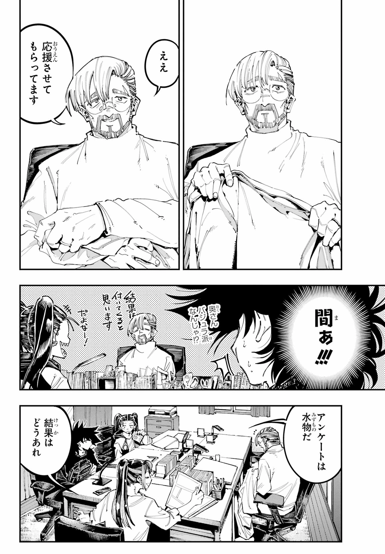 龍とカメレオン 第39話 - 10