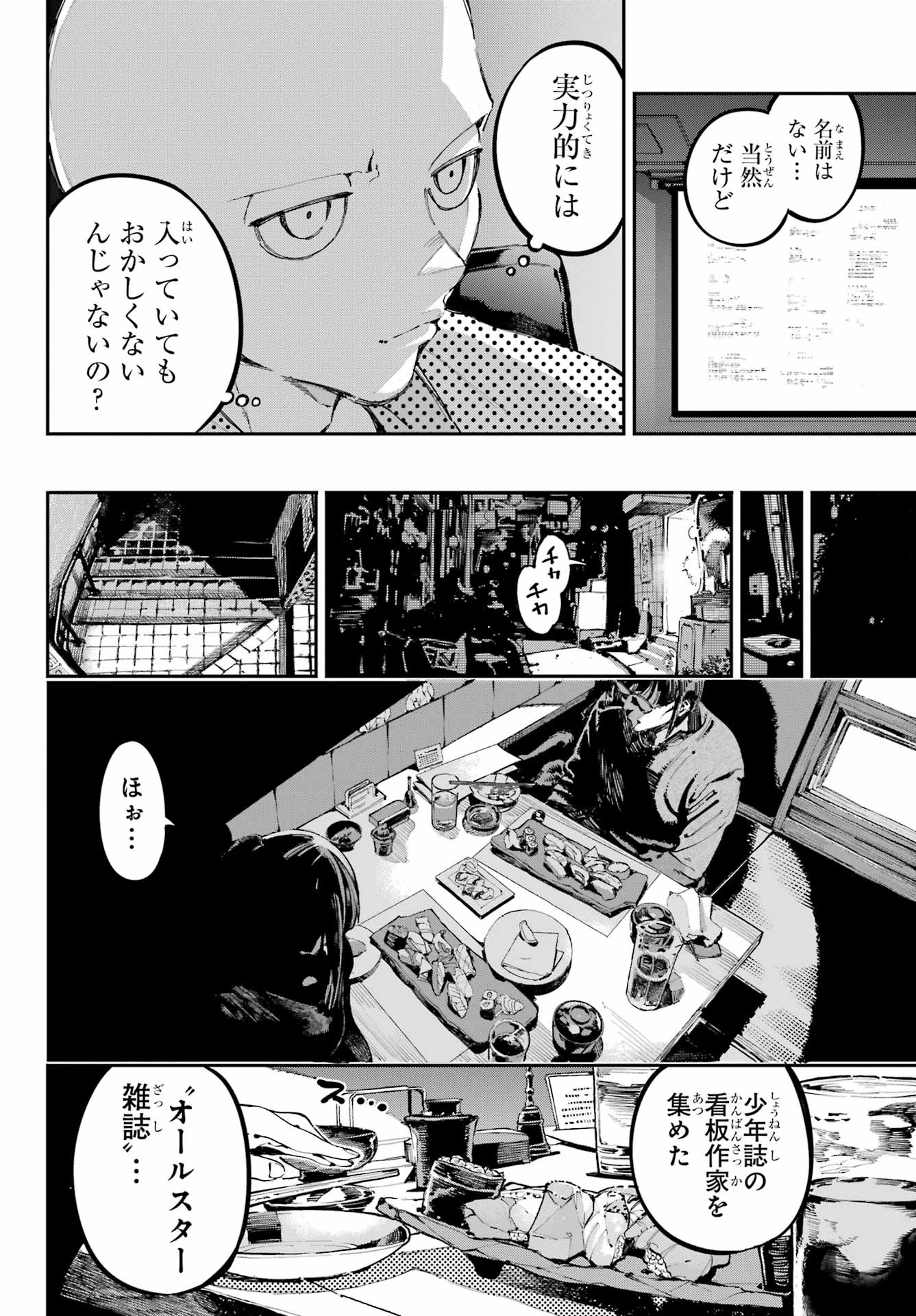 龍とカメレオン 第41話 - 18