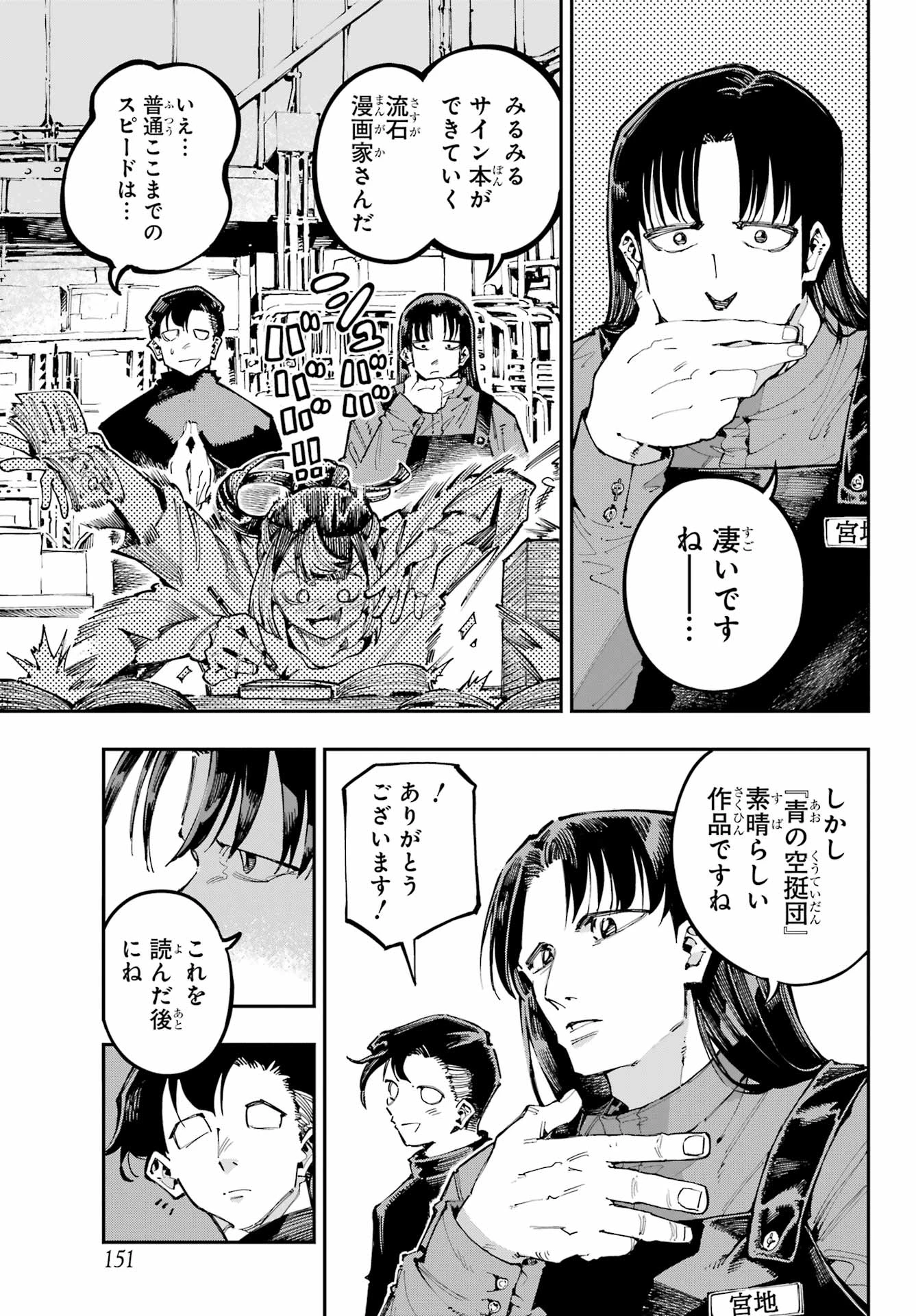 龍とカメレオン 第40話 - 11