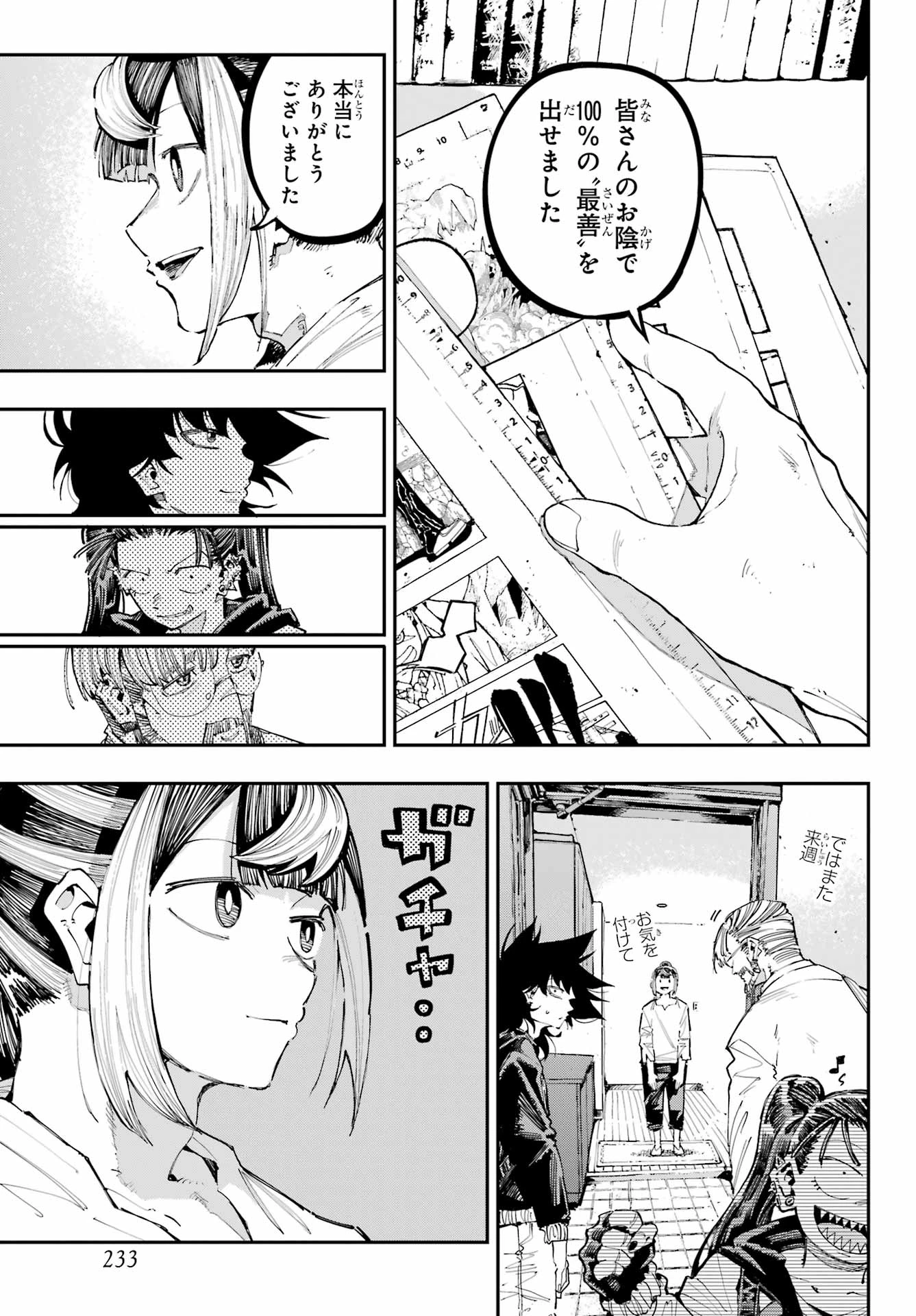 龍とカメレオン 第39話 - 11