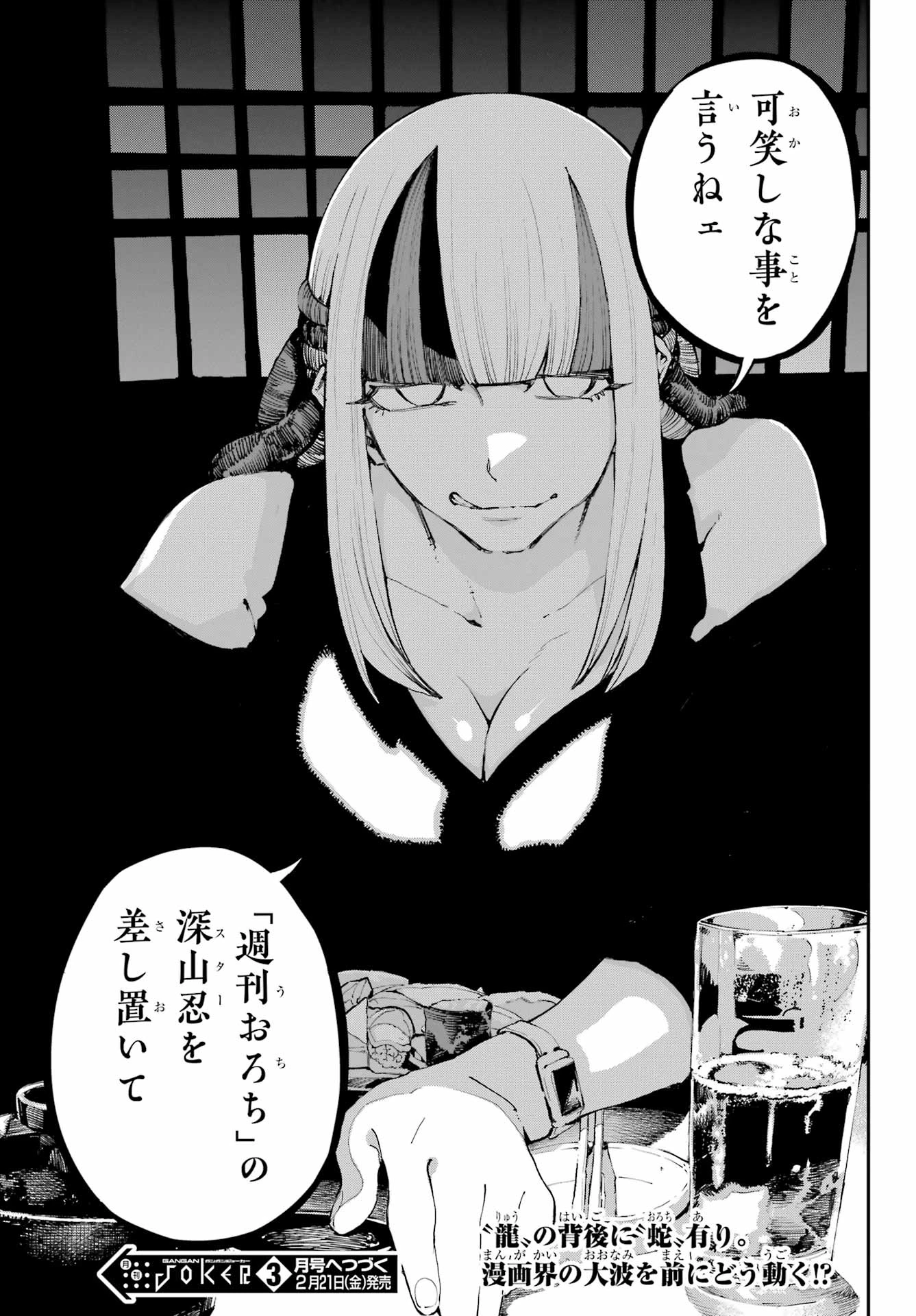龍とカメレオン 第41話 - 19