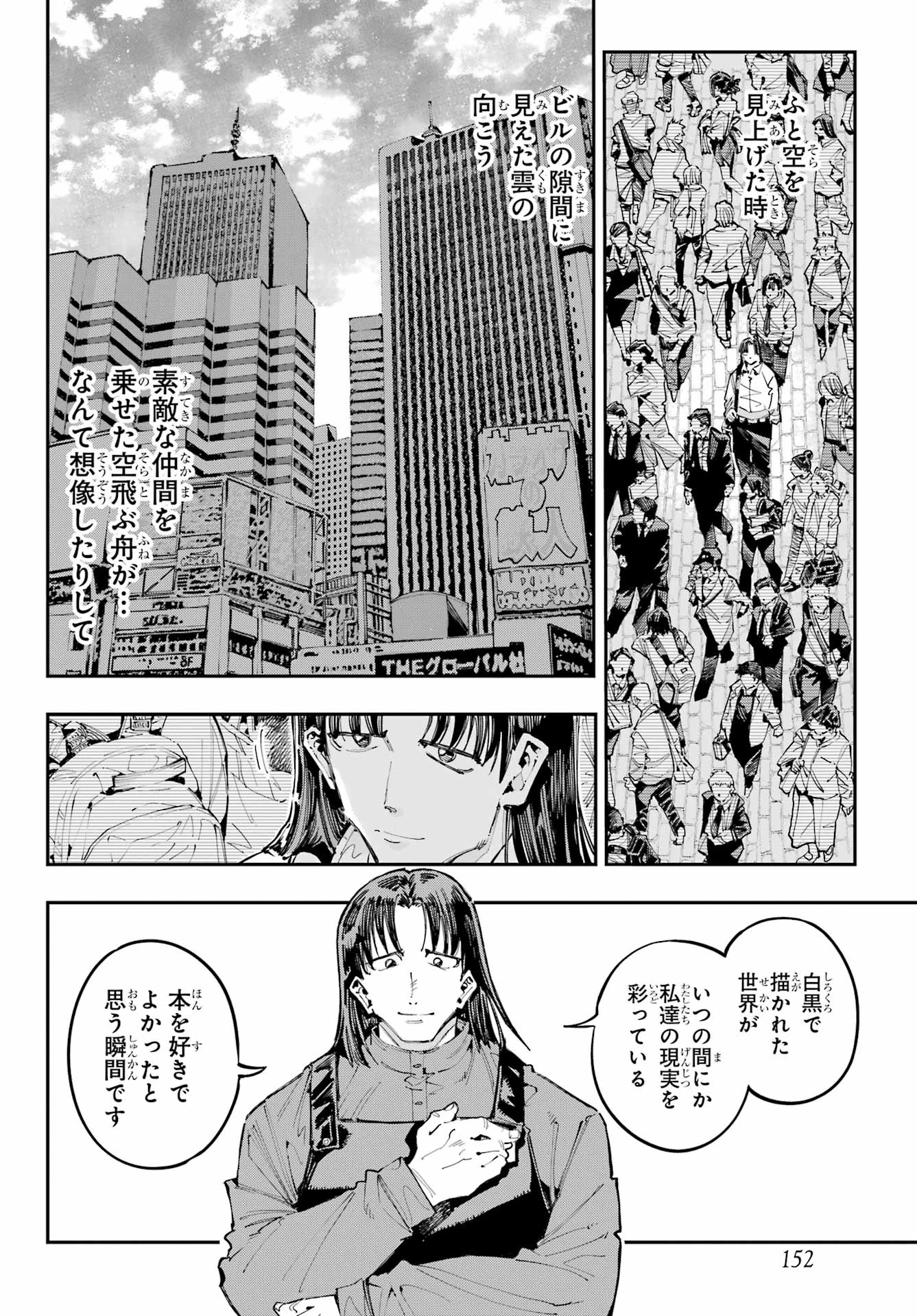龍とカメレオン 第40話 - 12