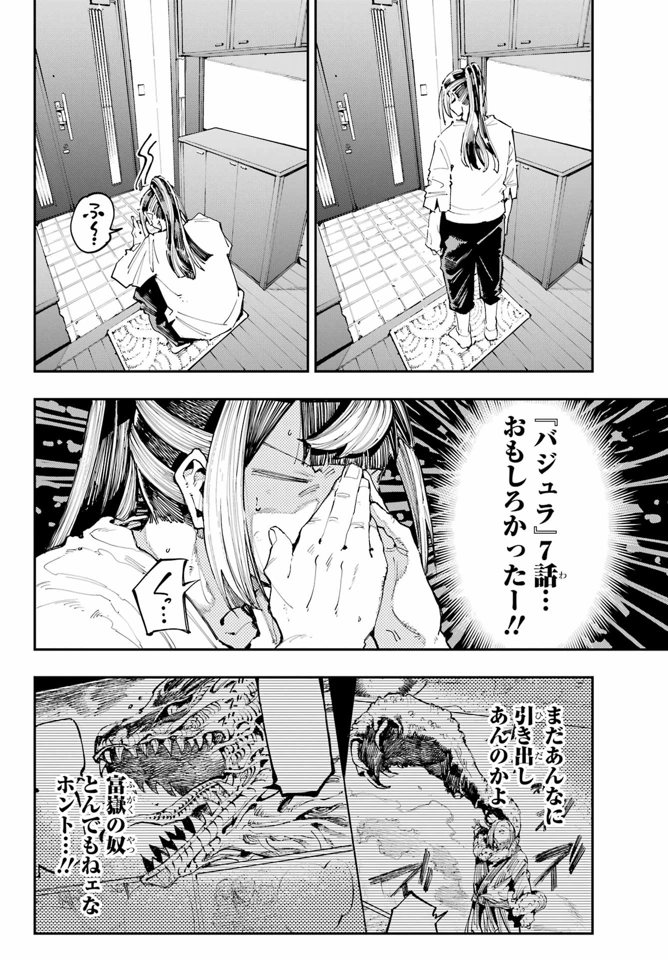 龍とカメレオン 第39話 - 12