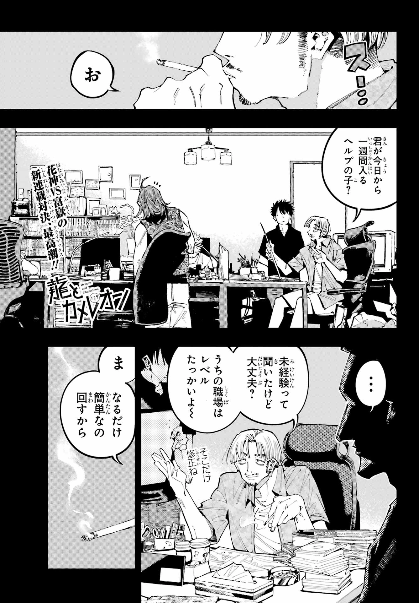 龍とカメレオン 第38話 - 1