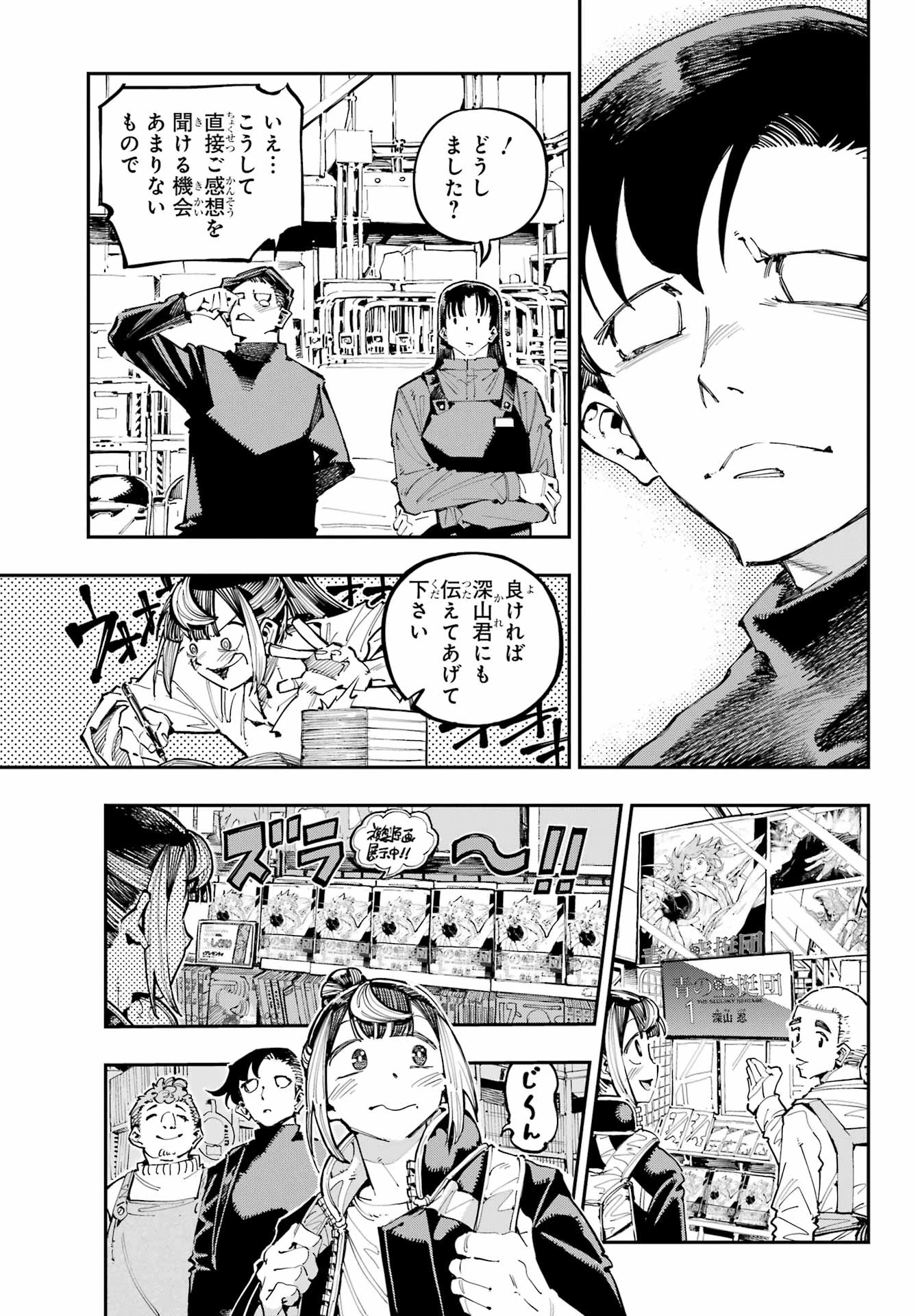 龍とカメレオン 第40話 - 13